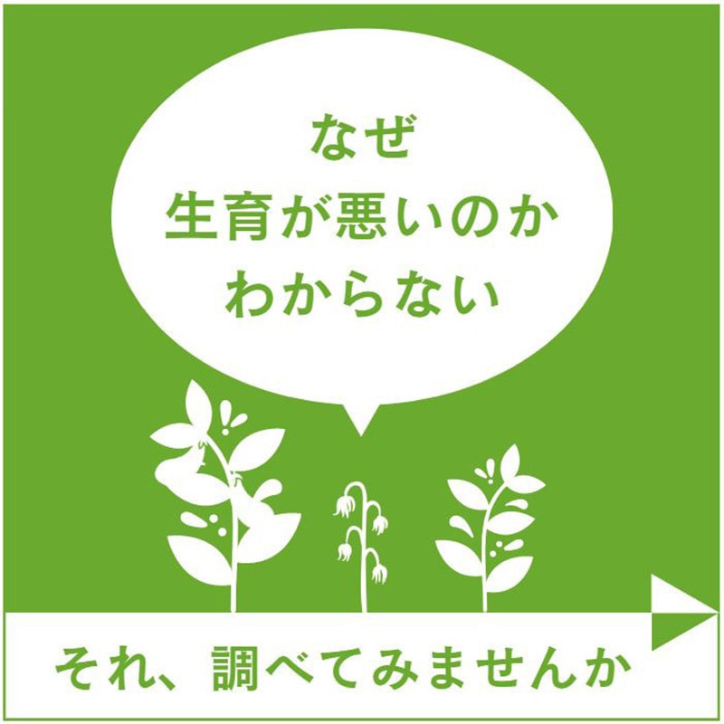 土壌分析サービス】 土壌診断 水稲土壌 1枚 イノチオアグリ株式会社