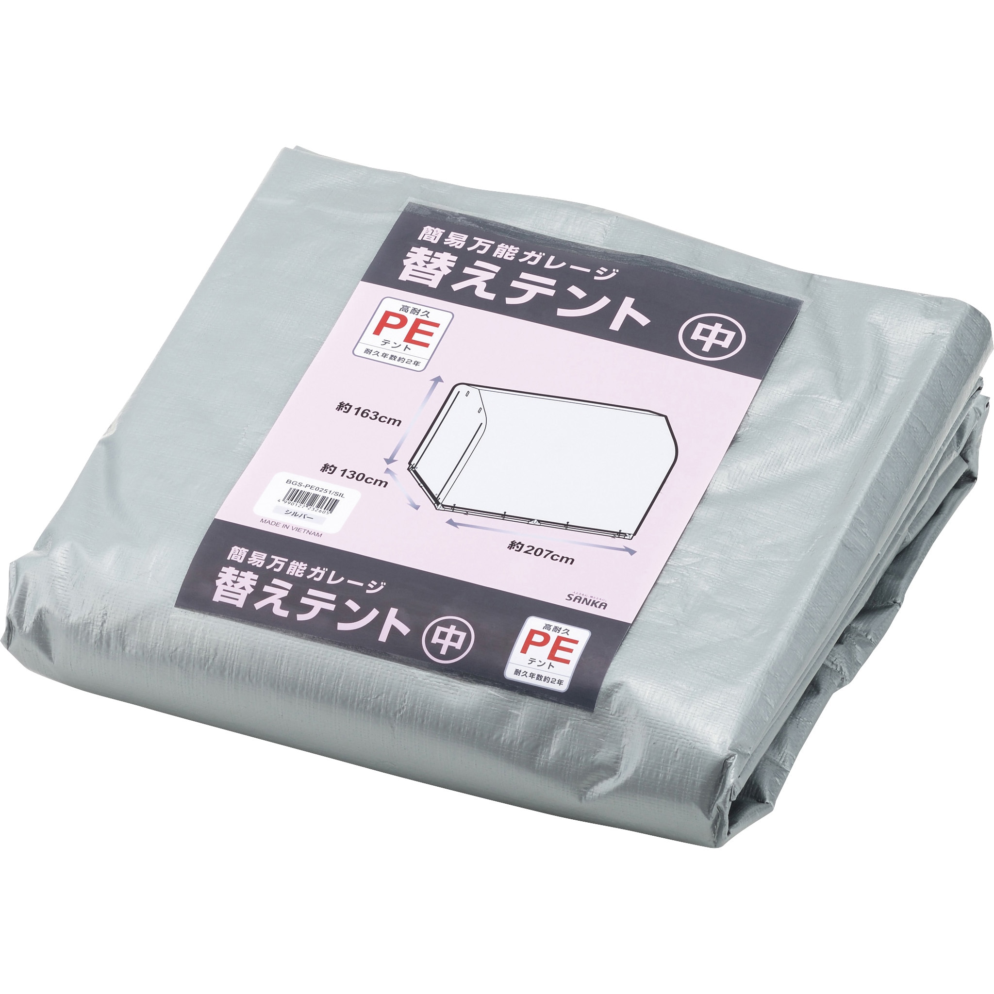 BGS-PE0251 簡易万能ガレージ 替えテント PE/SIL 1枚 サンカ 【通販モノタロウ】