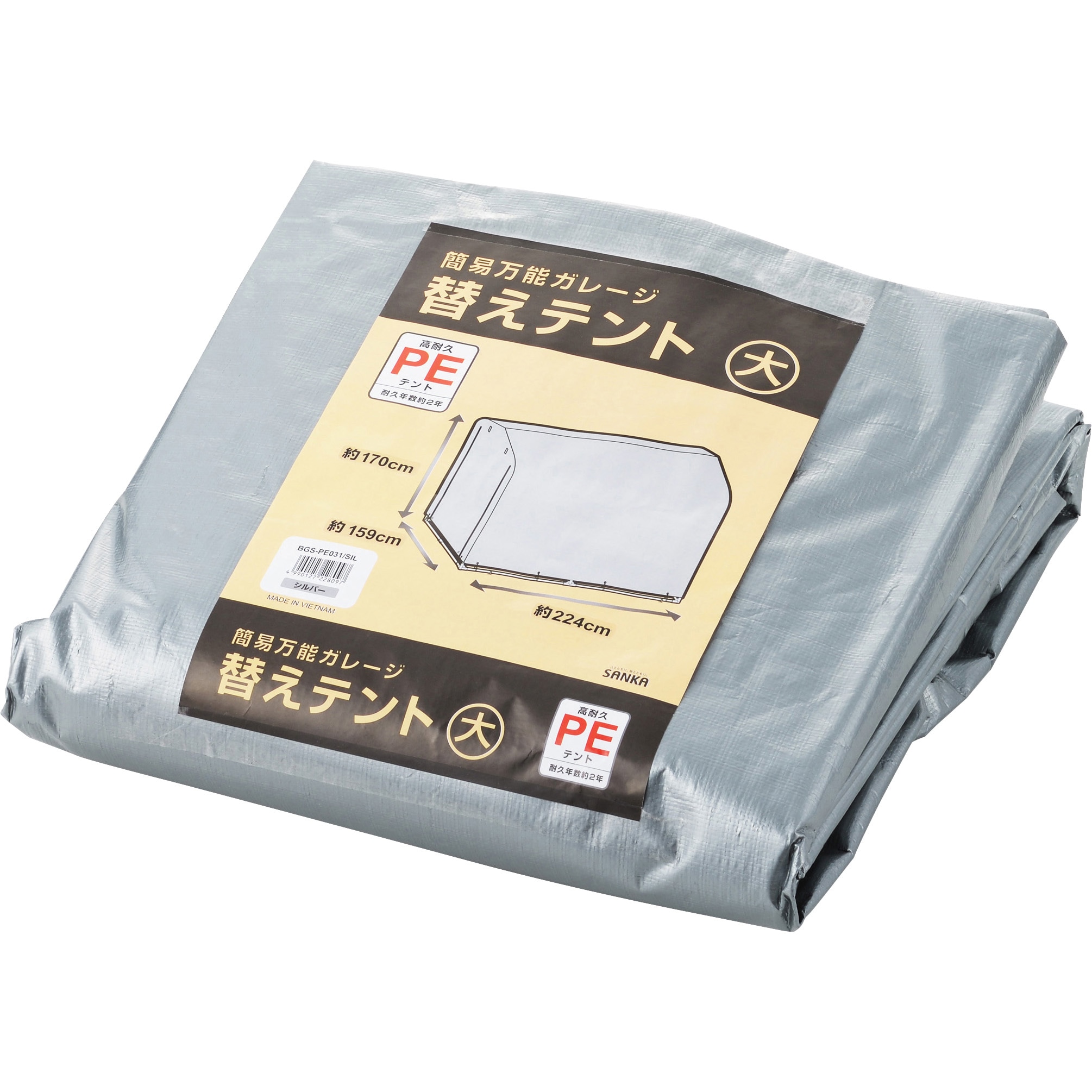 BGS-PE031 簡易万能ガレージ 替えテント PE/SIL 1枚 サンカ 【通販モノタロウ】