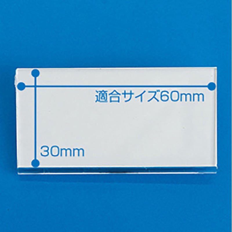32-10023 アクリルU名札 ササガワ 厚さ3～4(t1.5)mm 1個 32-10023
