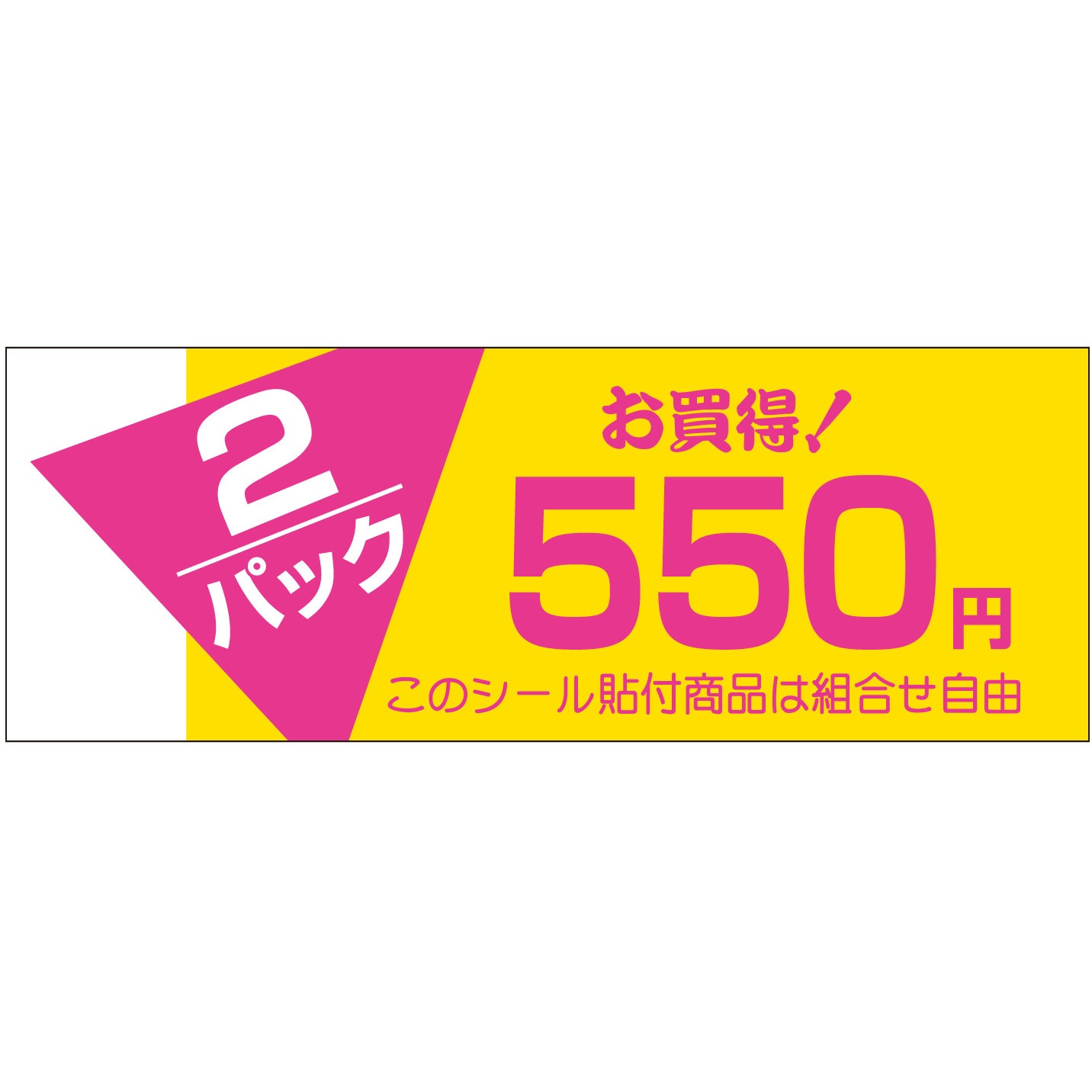 41-20351 ラベル シール 販促用 ササガワ 種類2パックお買い得550円