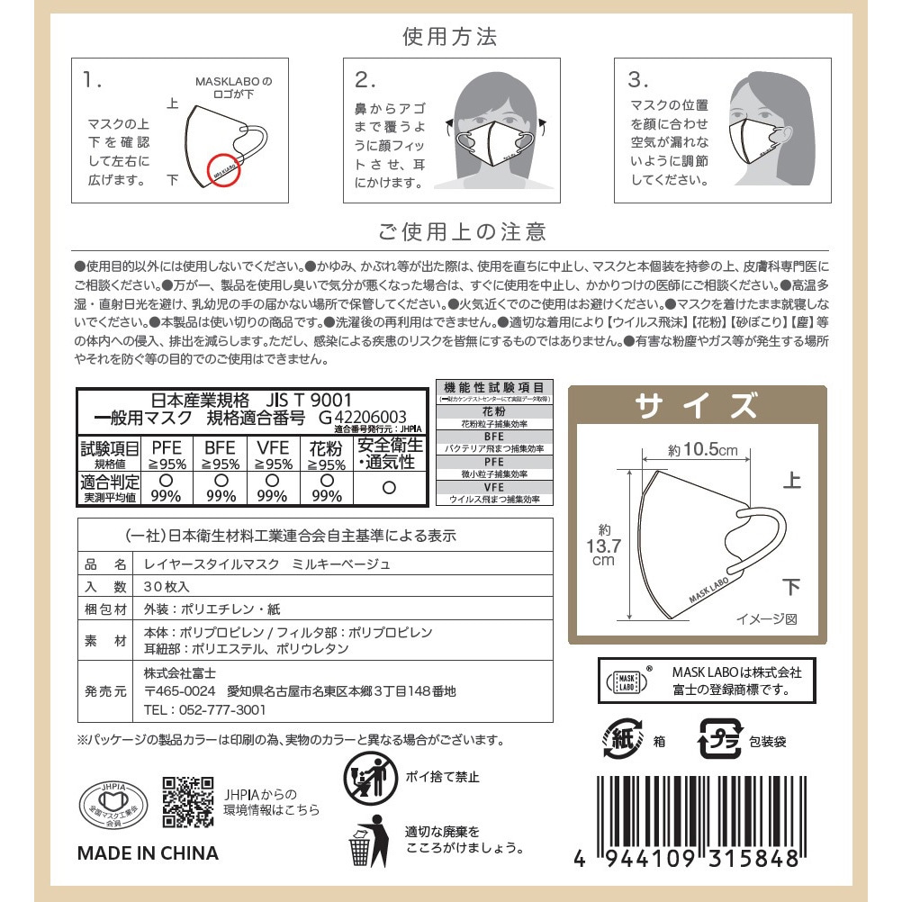 単品17個セット レイヤースタイルマスク 30枚入 ミルキーベージュ 富士 代引不可 レイヤースタイルマスク 富士 30枚入 ミルキーベージュ色 - 通販