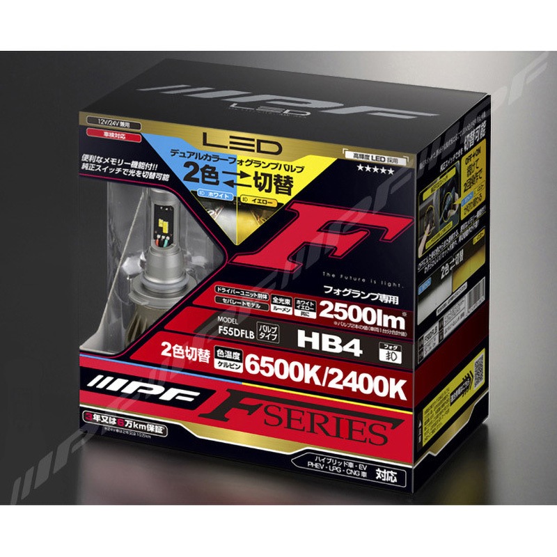 F55DFLB LED デュアルフォグランプバルブ IPF 6500/2400K 定格電圧(V