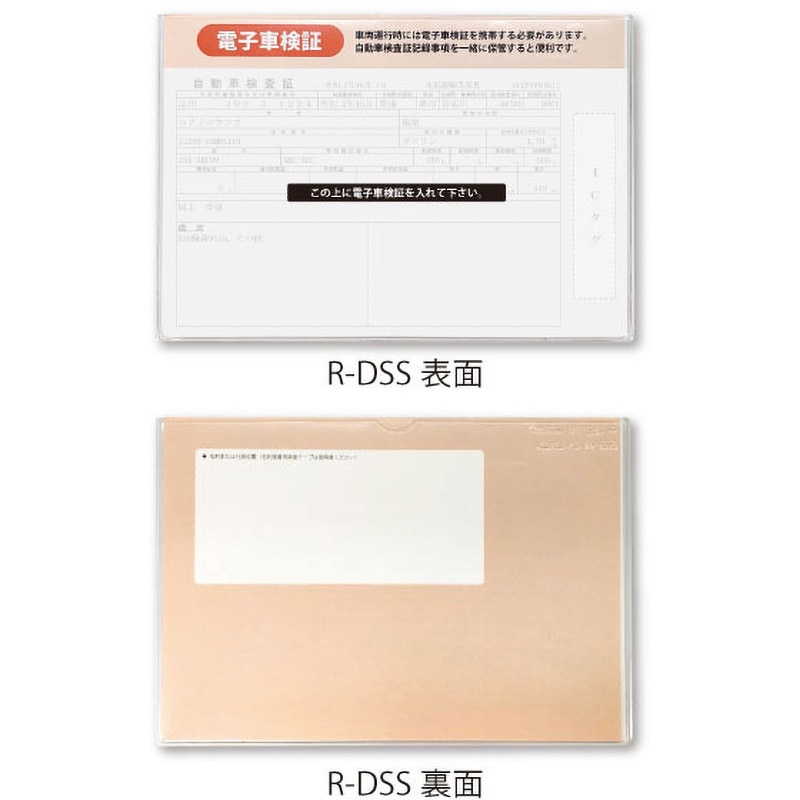 1-R-DSS10 専用電子車検証入れ ソフトタイプ 1セット(10枚) MTO 【通販