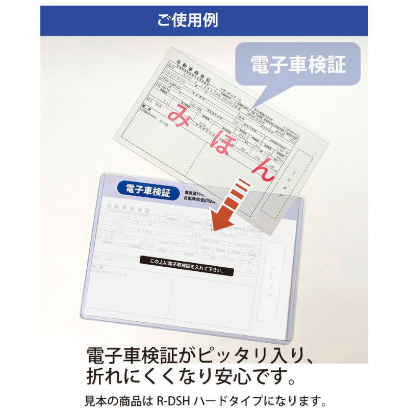 1-R-DSH20 専用電子車検証入れ ハードタイプ 1セット(20枚) MTO