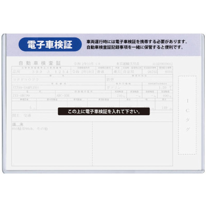 1-R-DSH20 専用電子車検証入れ ハードタイプ 1セット(20枚) MTO