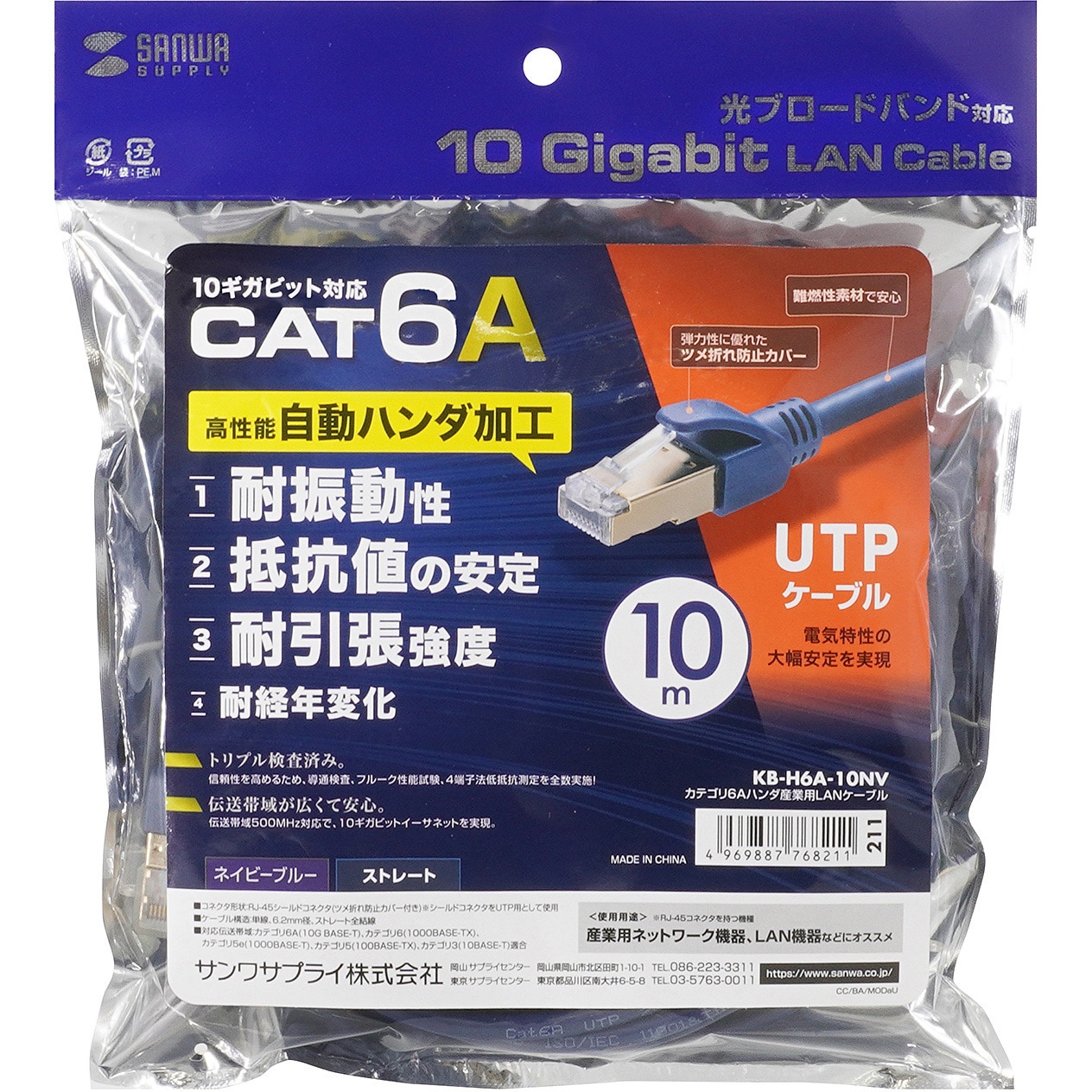 KB-H6A-10NV LANケーブル サンワサプライ コネクタあり 爪折れ防止対応