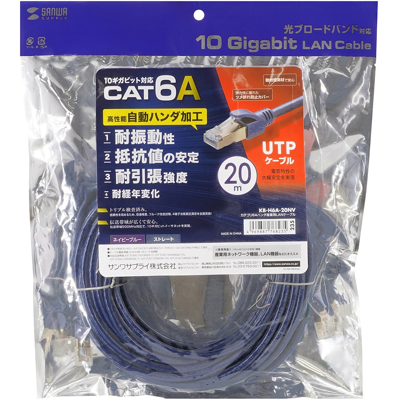 KB-H6A-20NV LANケーブル サンワサプライ コネクタあり 爪折れ防止対応