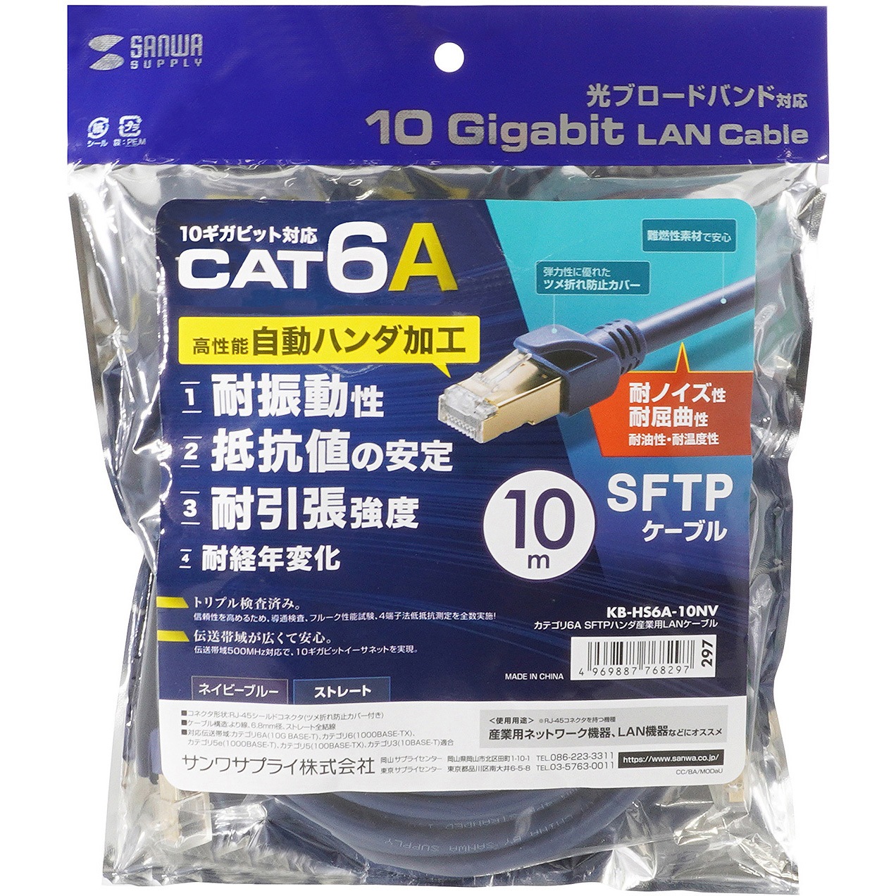 【新品未使用】カテゴリ6A LANケーブル（10m） KB-HS6A-10NV SANWA SUPPLY LANケーブル 10m カテゴリ 6A カテ6A PoE対応