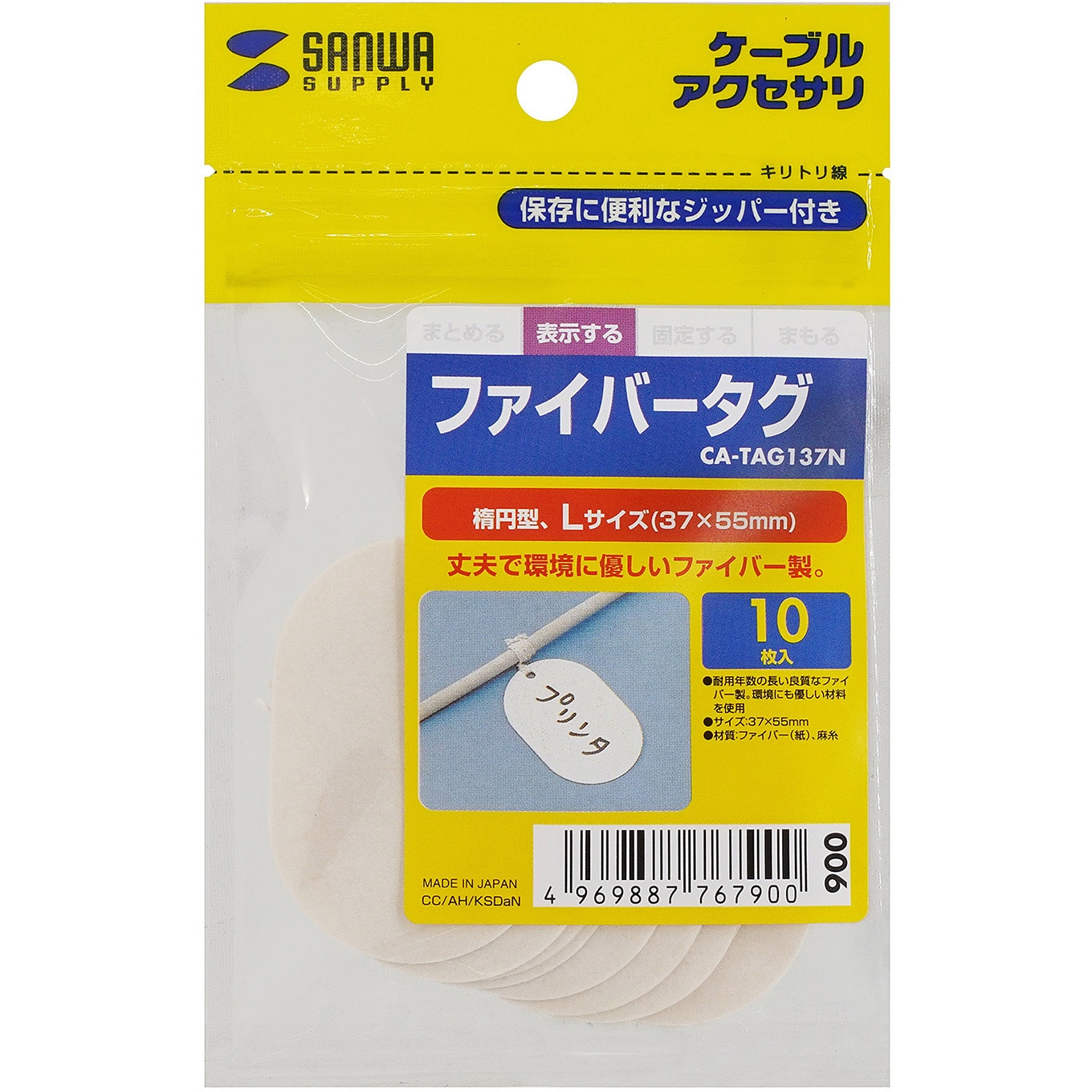 CA-TAG137N ファイバータグ サンワサプライ ホワイト色 長さ37mm幅55mm