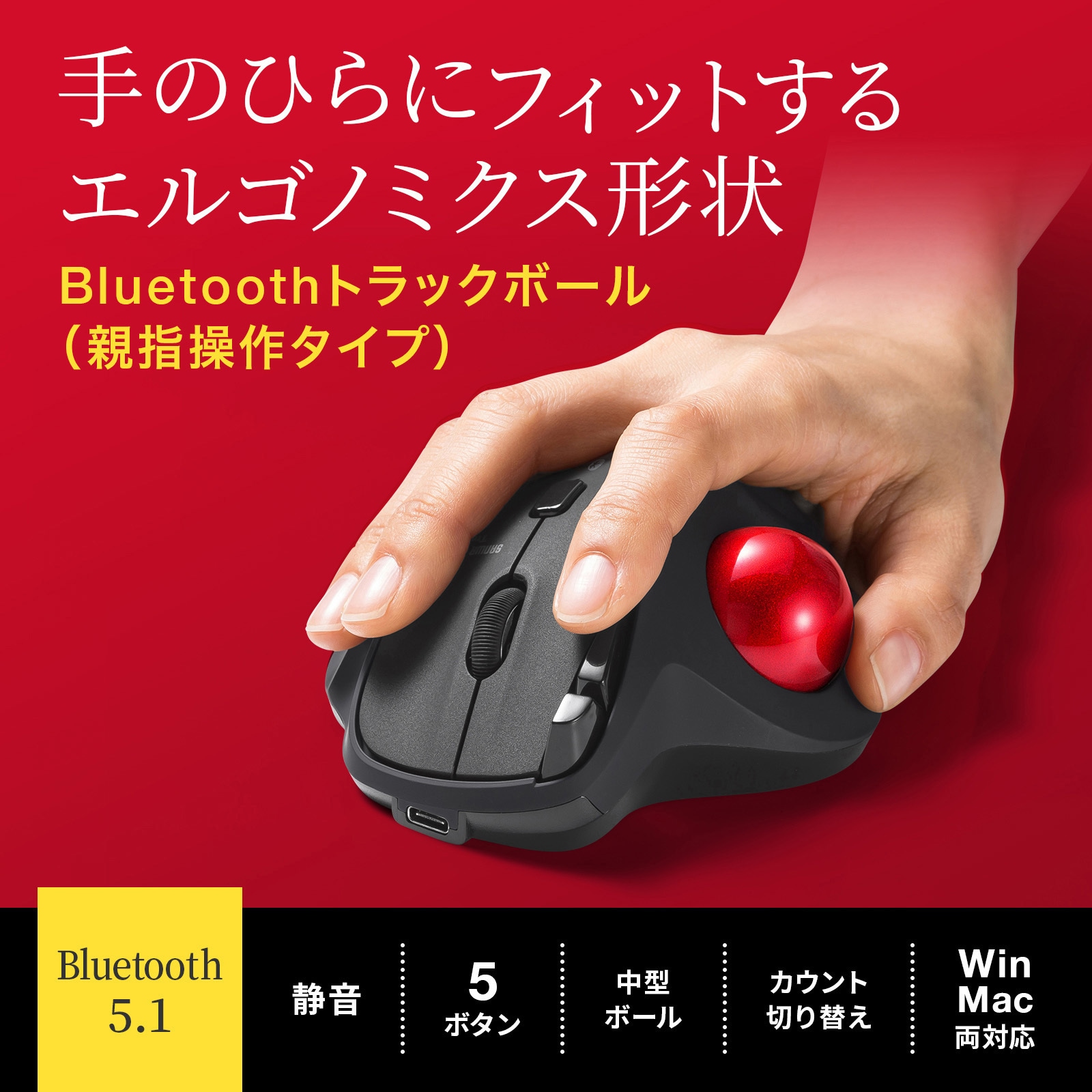 MA-BTTB186BK 光学式トラックボール サンワサプライ 接続方式Bluetooth 大型サイズ  MA-BTTB186BK