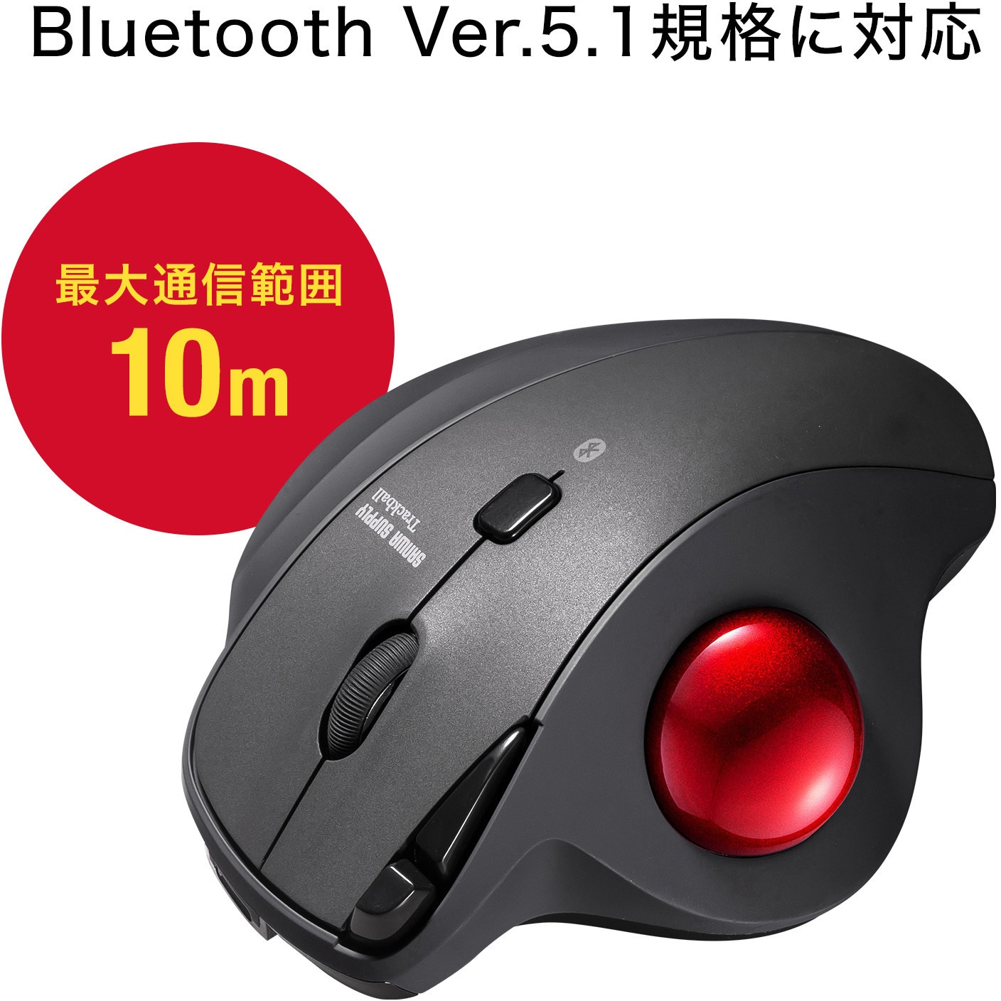 MA-BTTB186BK 光学式トラックボール サンワサプライ 接続方式Bluetooth 大型サイズ  MA-BTTB186BK