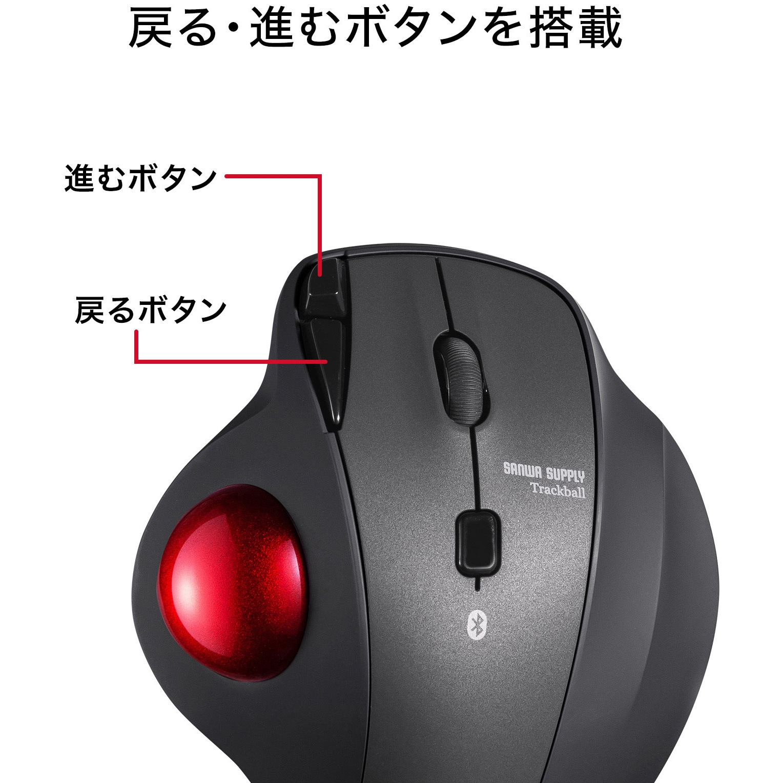 MA-BTTB186BK 光学式トラックボール サンワサプライ 接続方式Bluetooth 大型サイズ  MA-BTTB186BK