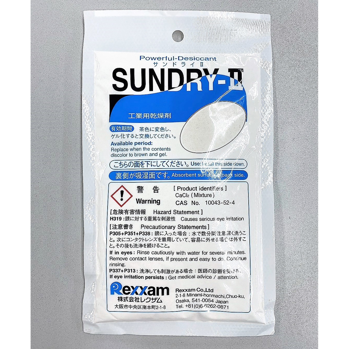 RSD-120 工業用乾燥剤 サンドライⅡ レクザム 塩化カルシウム - 【通販