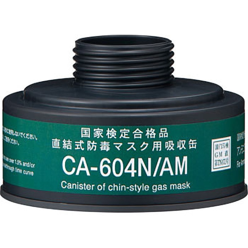 CA-604N/AM CA-604Nシリーズ吸収缶 重松製作所 アンモニア用 1個