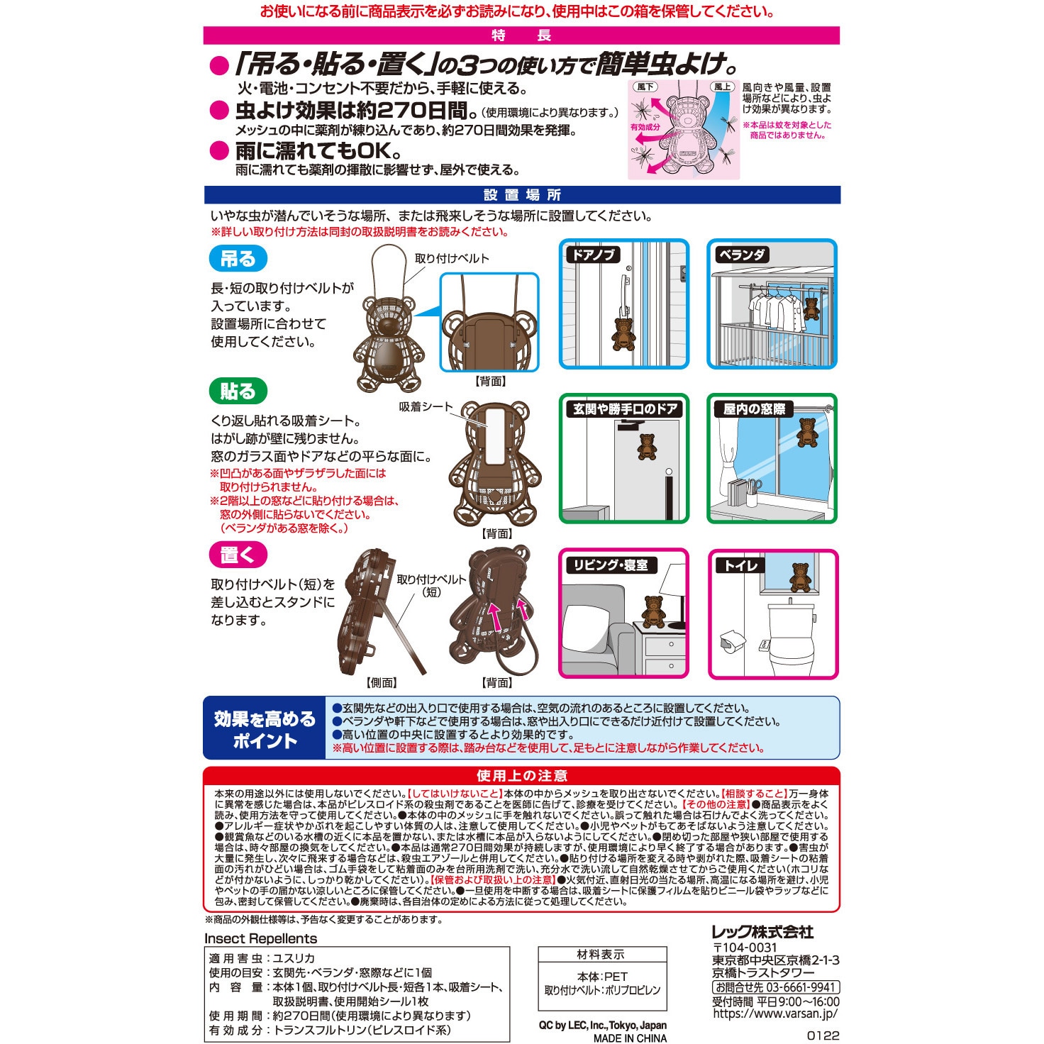 V00174 バルサン 虫こないもん 3WAY(270日) LEC(レック V00174 バルサン 虫こないもん 3WAY(270日) LEC(レック