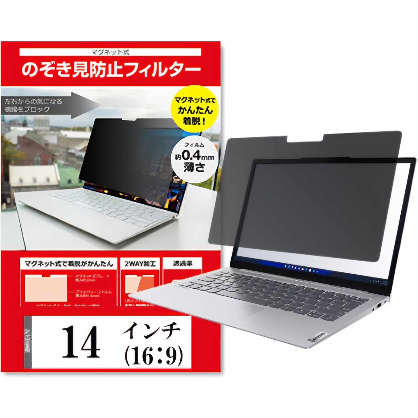 free-private-mag-14 マグネット式 覗き見防止プライバシー