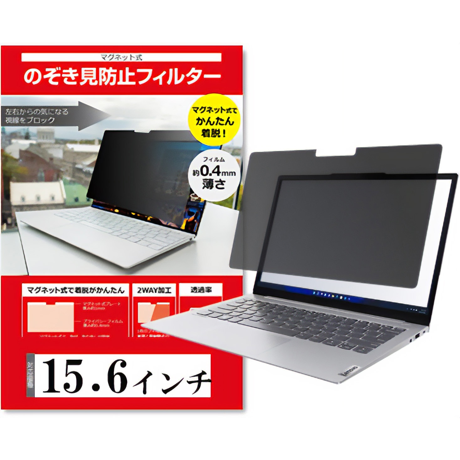 free-private-mag-156 マグネット式 覗き見防止プライバシー