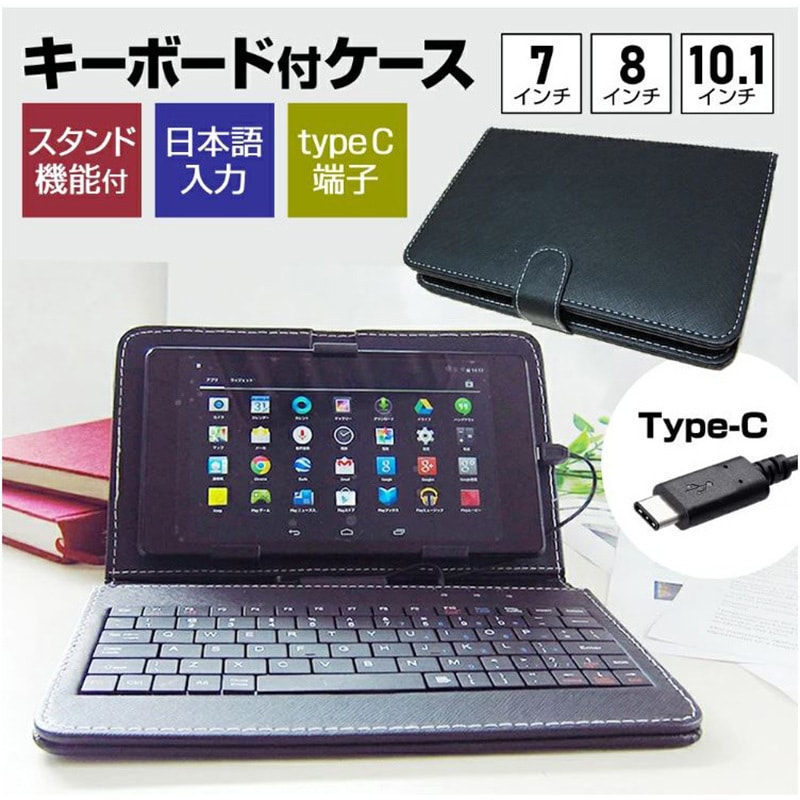 case-15-univ-t10 タブレット用 キーボード機能付き (タイプC) PUレザーケース メディアフューチャー 汎用 ブラック色  対応インチサイズ10.1 case-15-univ-t10 - 【通販モノタロウ】