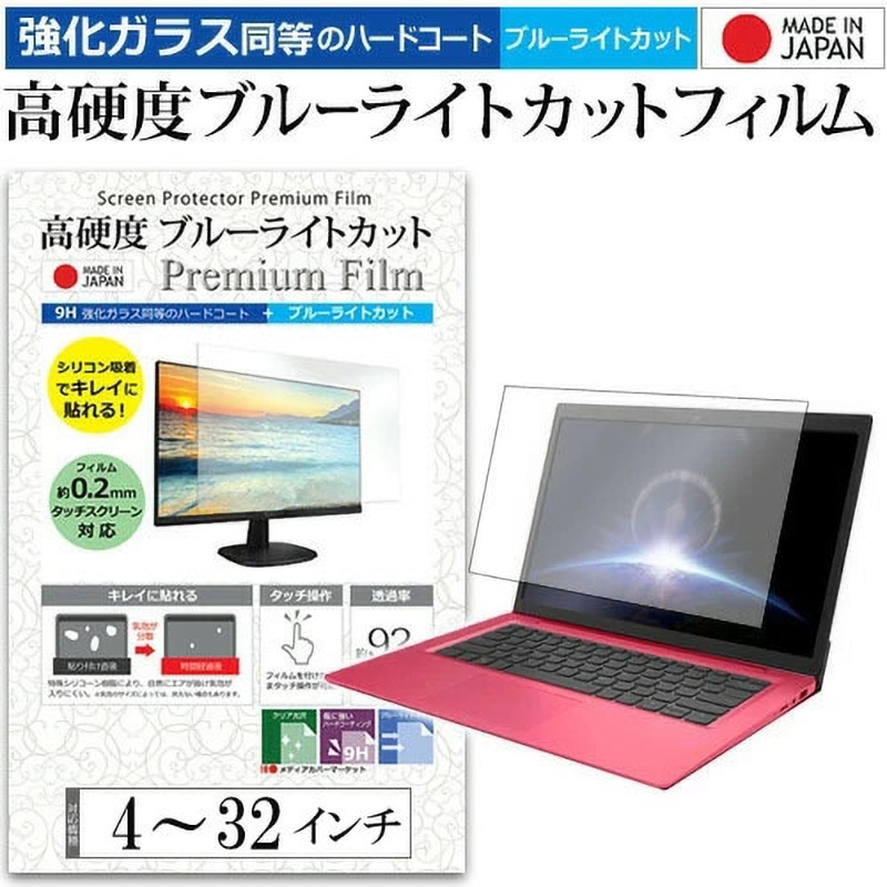 free-n9bc-24 液晶保護フィルム 高硬度 ブルーライトカット クリア 光沢 メディアカバーマーケット シリコン吸着取付 対応インチサイズ24  free-n9bc-24
