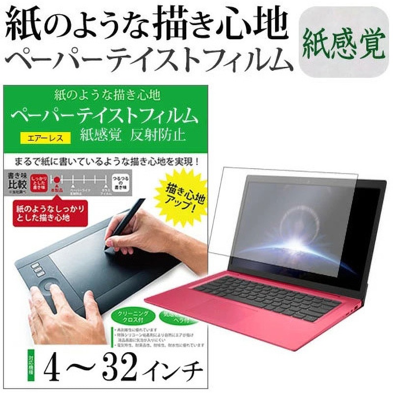 free-ppr-241 液晶保護フィルム ペーパーテイスト 上質ペーパー 紙感覚 フィルター メディアカバーマーケット 反射防止対応 シリコン吸着取付 対応インチサイズ24.1  free-ppr-241