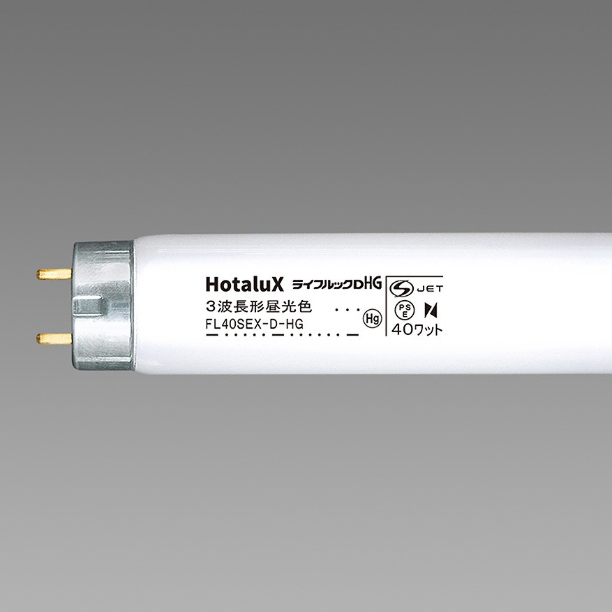 FL40SEX-D-HG2 直管蛍光灯 ライフルック 40形 HotaluX(ホタルクス