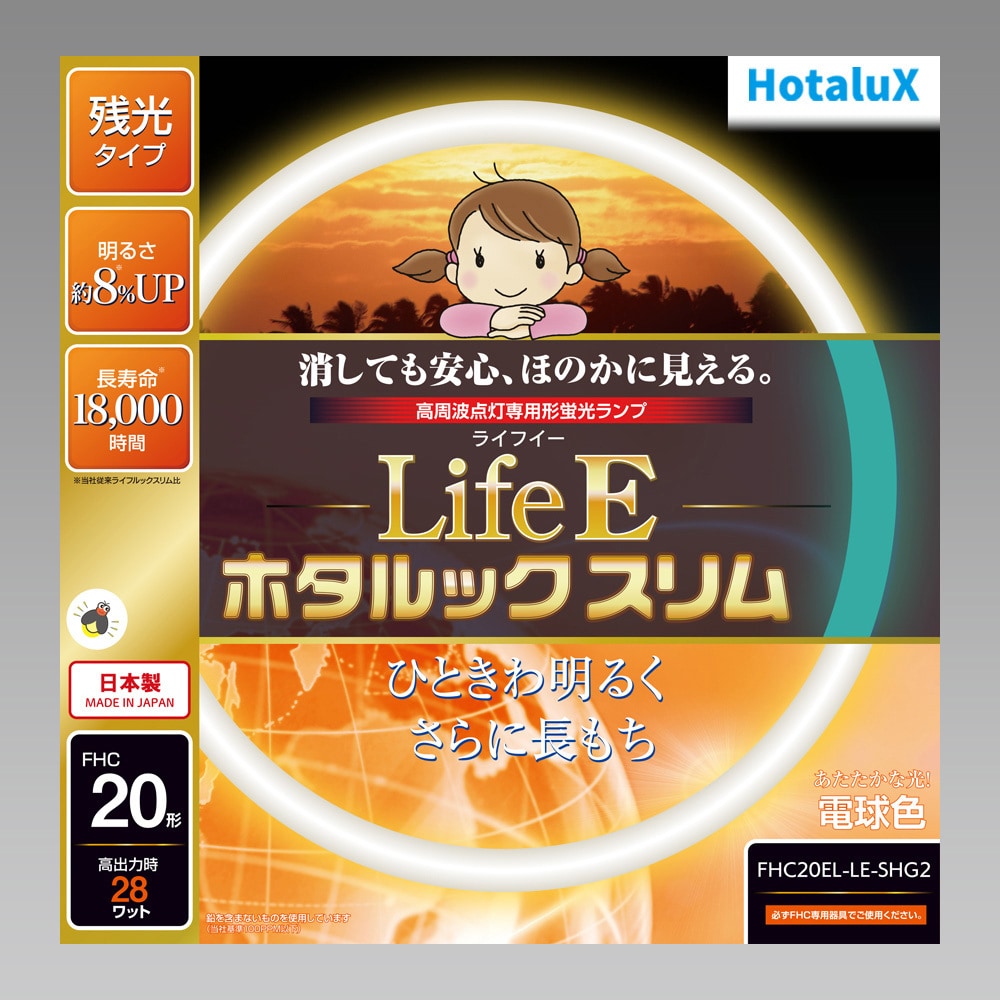 FHC20EL-LE-SHG2 LifeEホタルックスリム 1本 HotaluX(ホタルクス