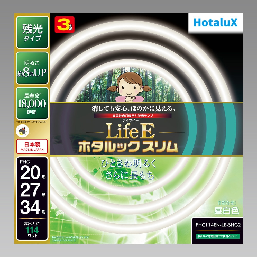 FHC114EN-LE-SHG2 LifeEホタルックスリム 1箱(3本) HotaluX(ホタルクス