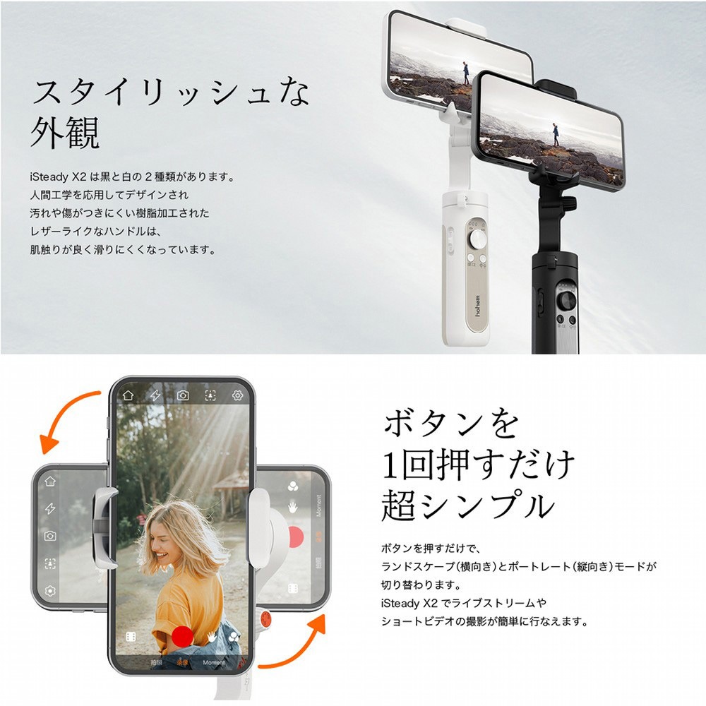 iSteady X2 White スマートフォン用3軸ジンバル 1個 hohem 【通販