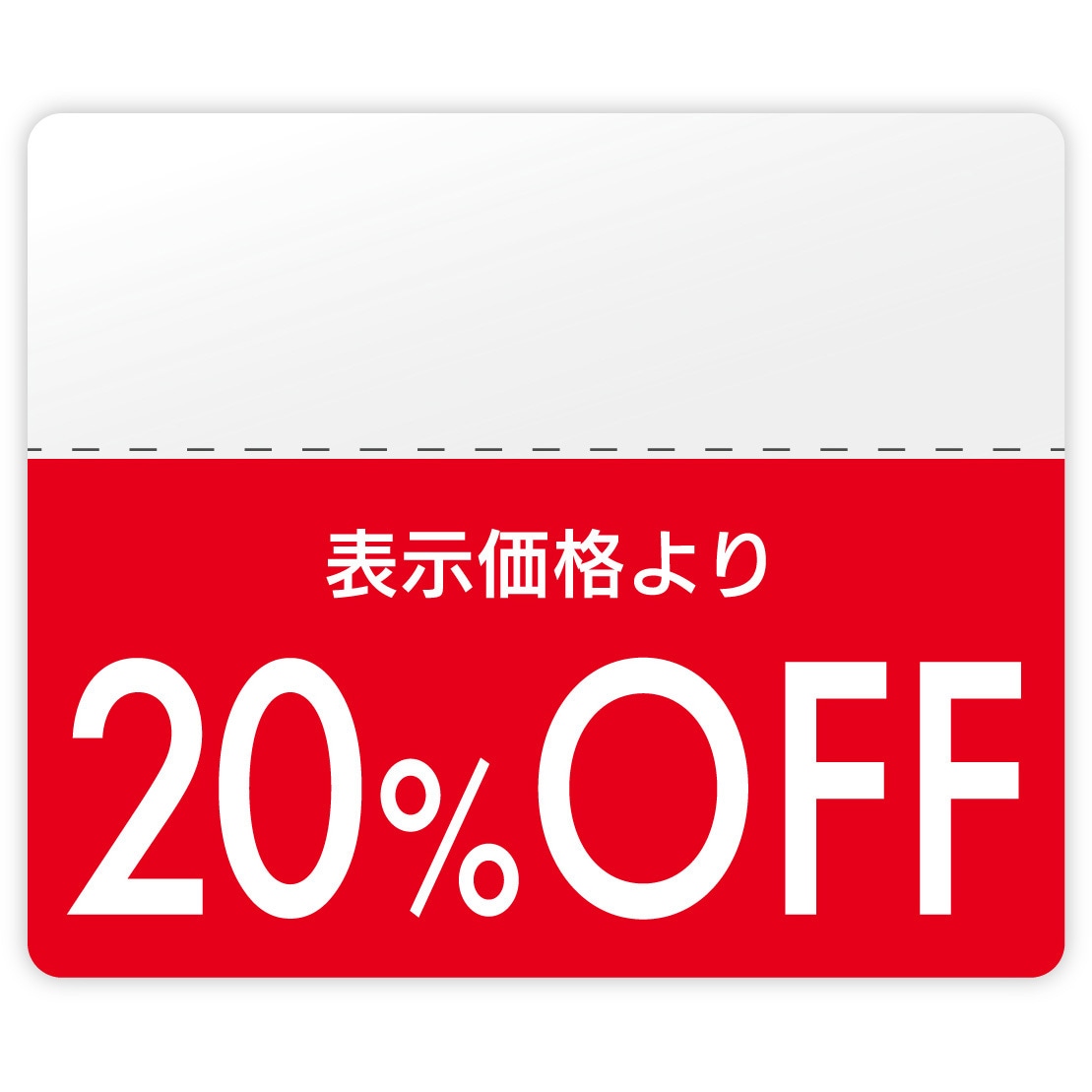 OFFシール モノタロウ 種類20%OFF 1パック(204片) - 【通販モノタロウ】