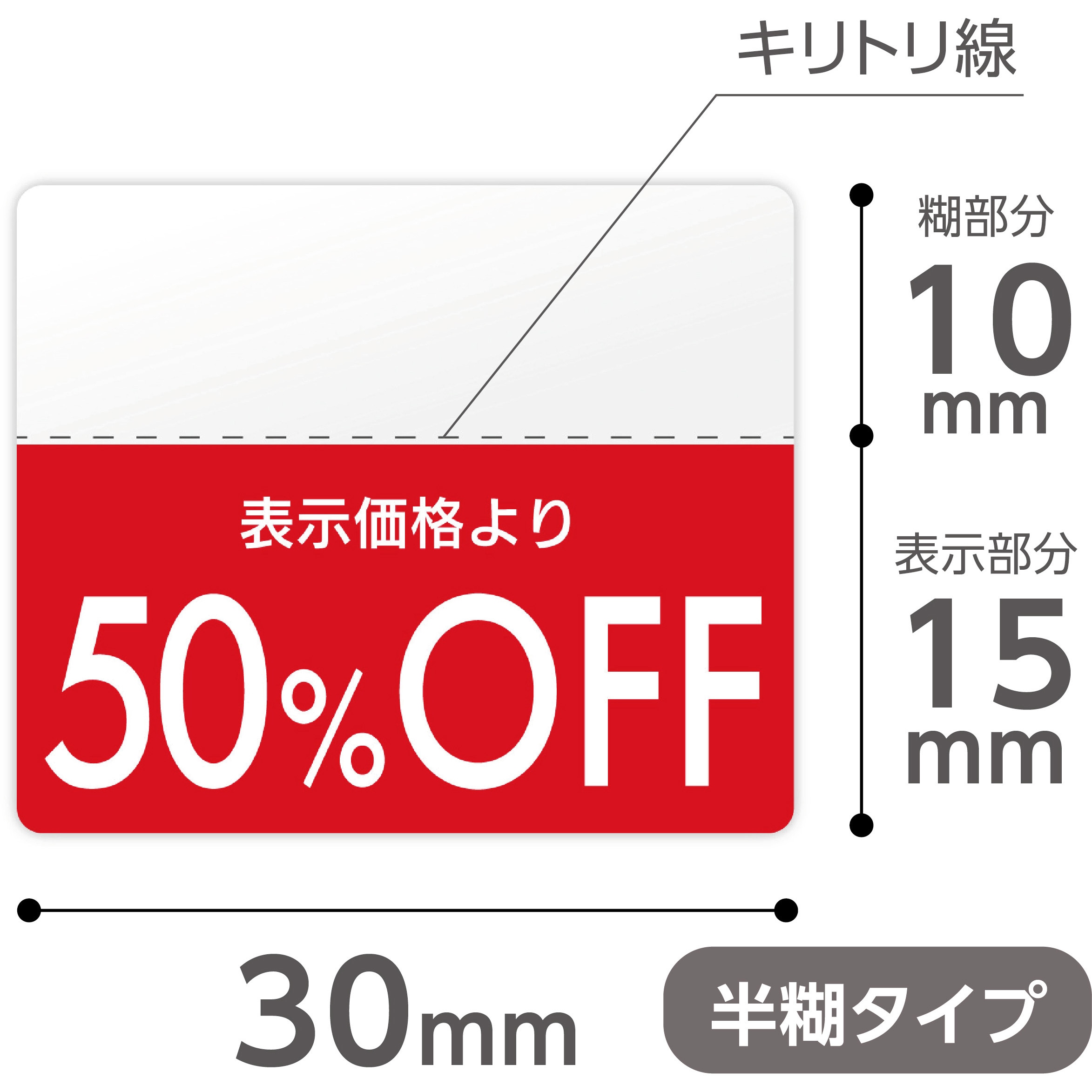 OFFシール モノタロウ 種類50%OFF 1パック(204片) 【通販モノタロウ】