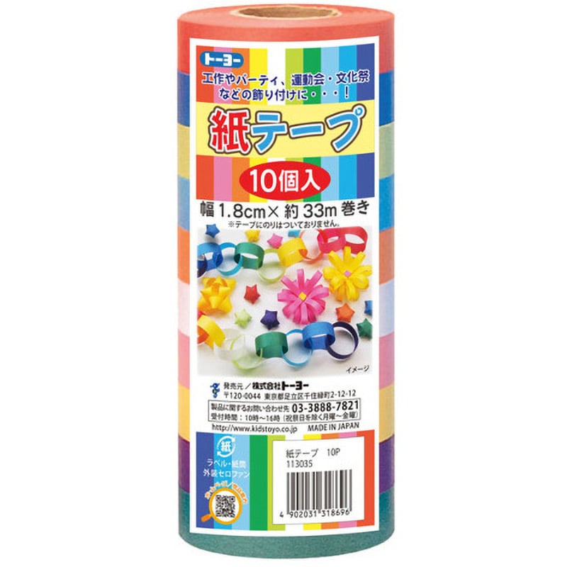 113035 紙テープ トーヨー 長さ33m直径75mm 1本(10巻) - 【通販 113035 紙テープ トーヨー 長さ33m直径75mm 1本(10巻) - 【通販