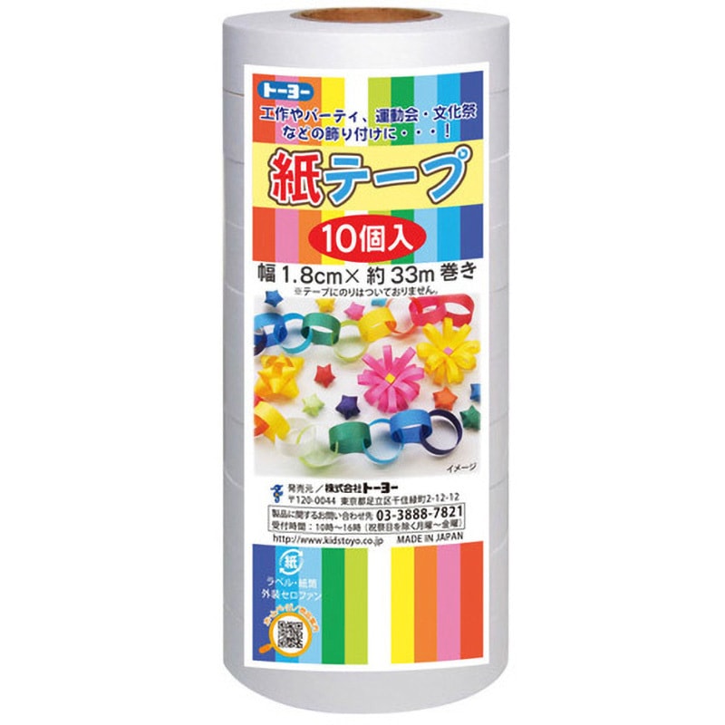 113031 紙テープ トーヨー 白色 長さ33m直径75mm 1本(10巻) - 【通販