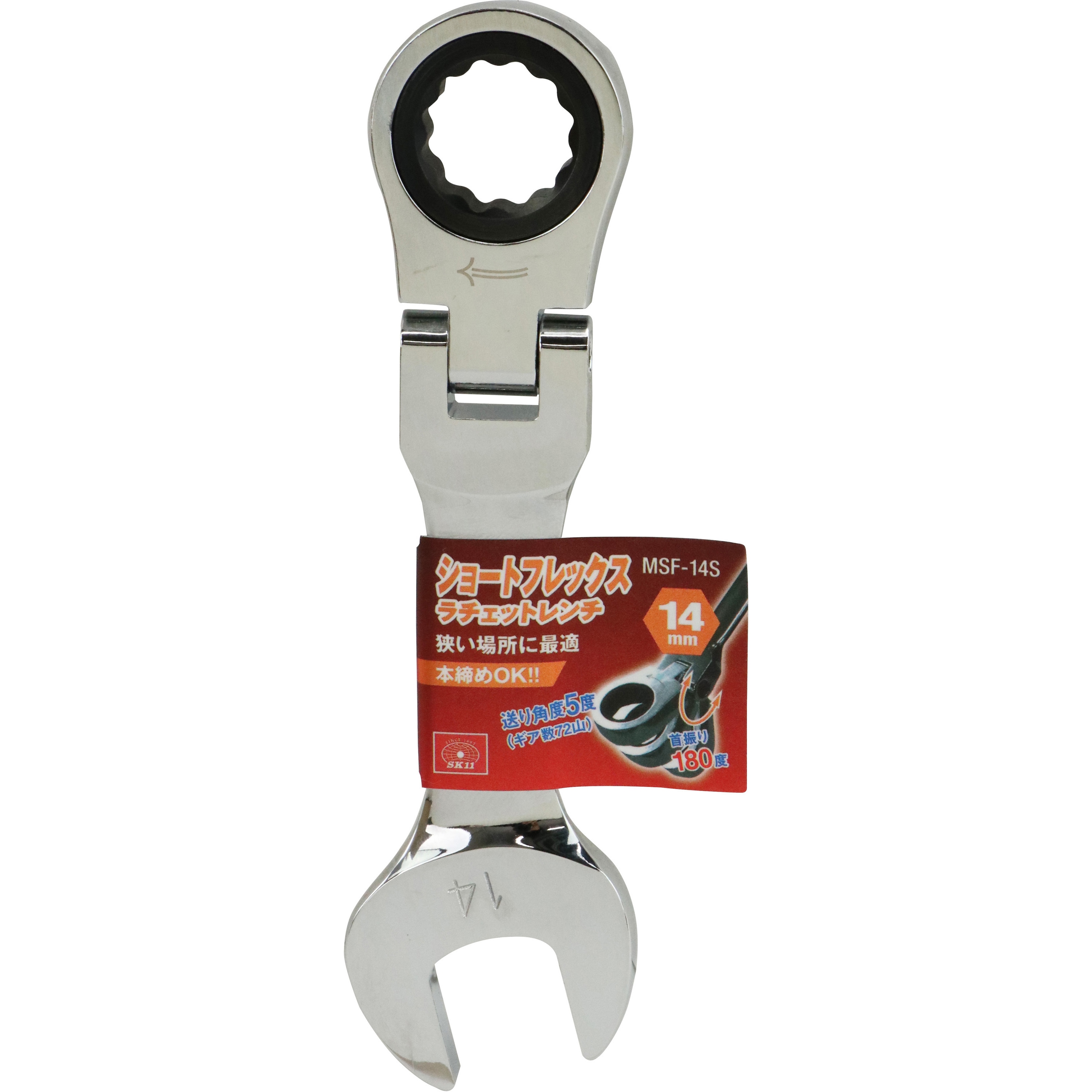 MSF-14S ショートフレックスラチェット SK11 ラチェット機構あり 寸法