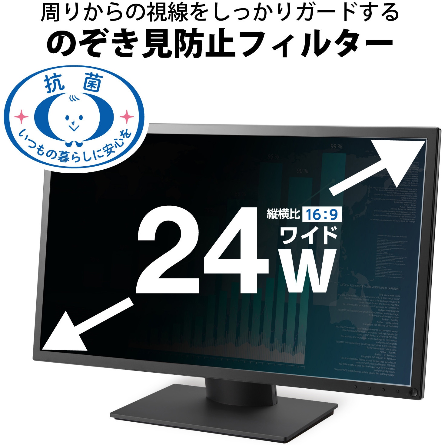 EF-PFK24W9E プライバシーフィルター のぞき見防止 抗菌 紫外線カット