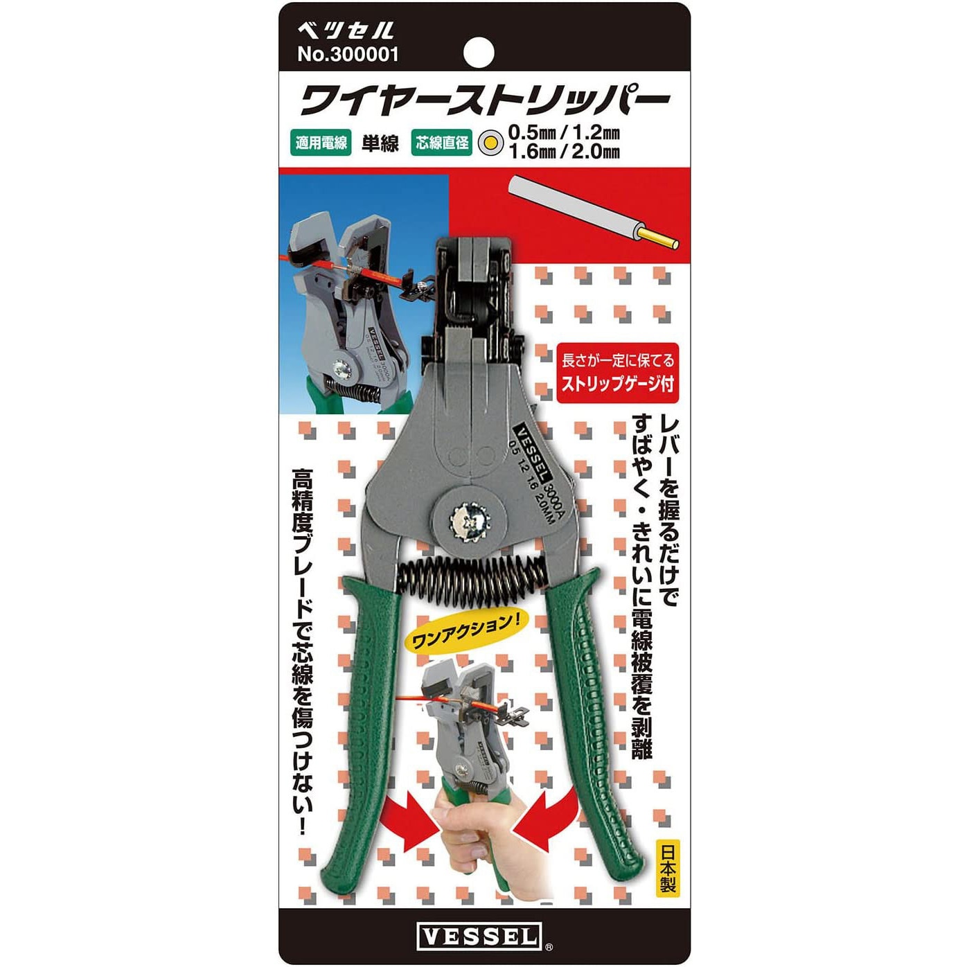 No．300001 ワイヤーストリッパー 1本 ベッセル 【通販モノタロウ】