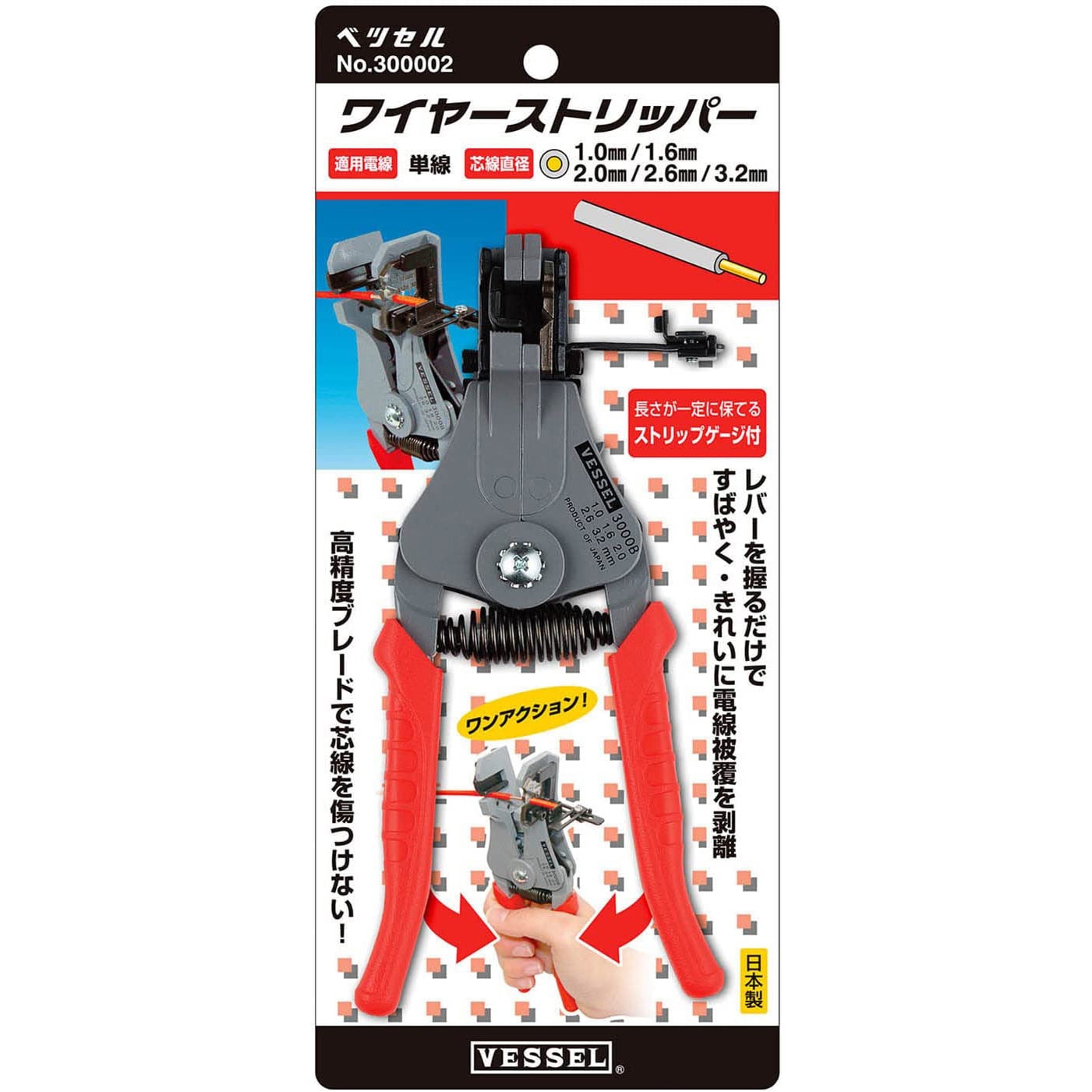 No．300002 ワイヤーストリッパー 1本 ベッセル 【通販モノタロウ】