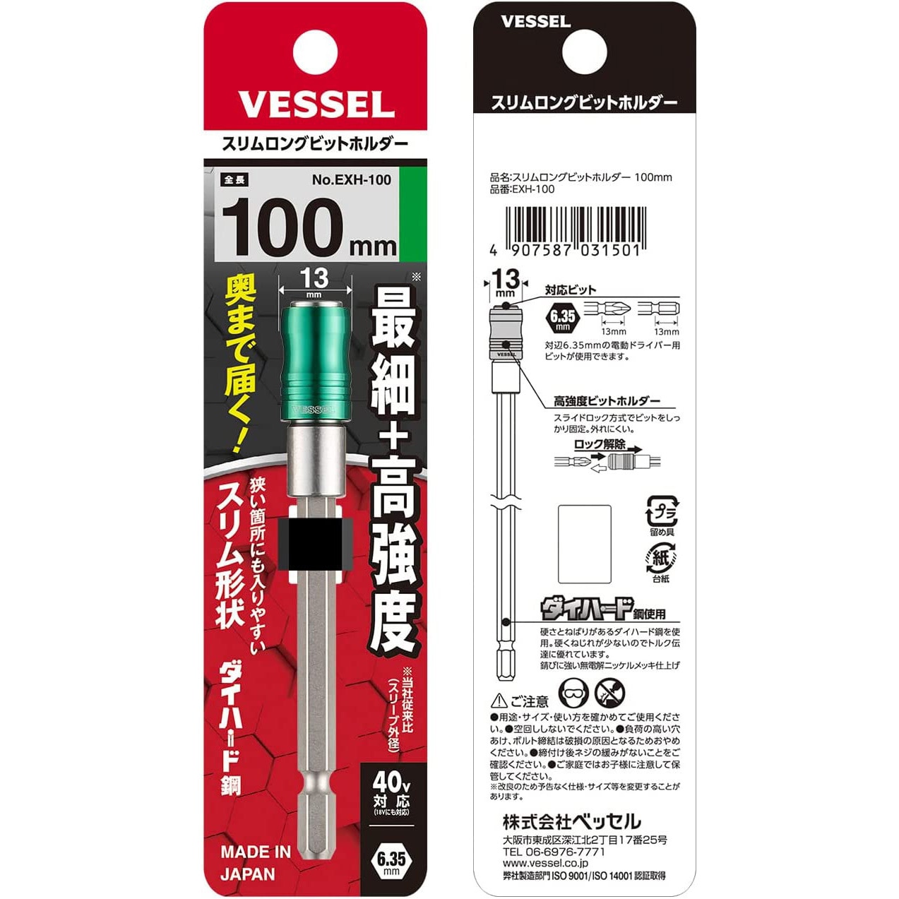 非常に良い】ベッセル(VESSEL) ロングビットホルダー 6.35×300mm EXJ300