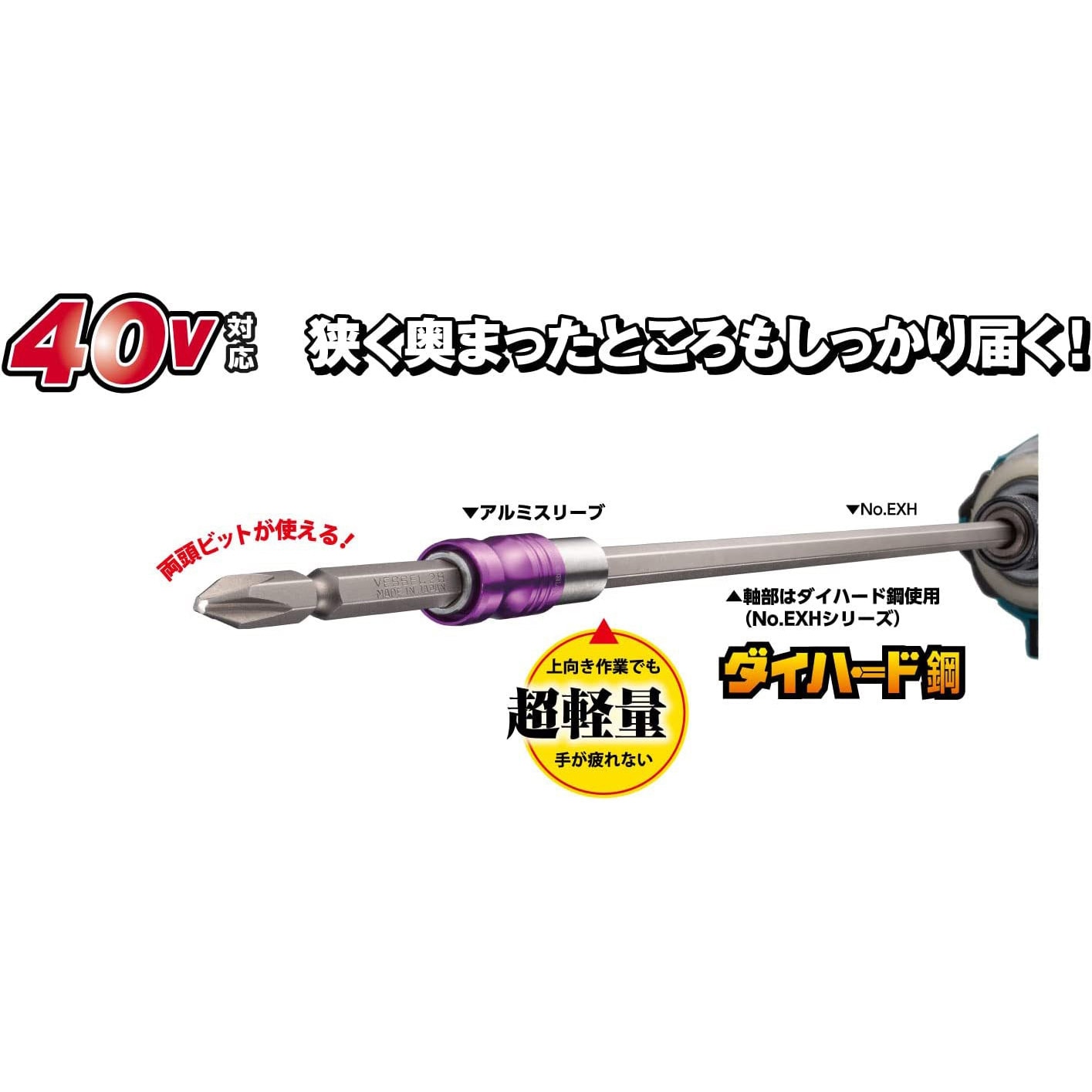 EXH-150 ビットホルダー ベッセル シルバー/レッド色 EXH-150