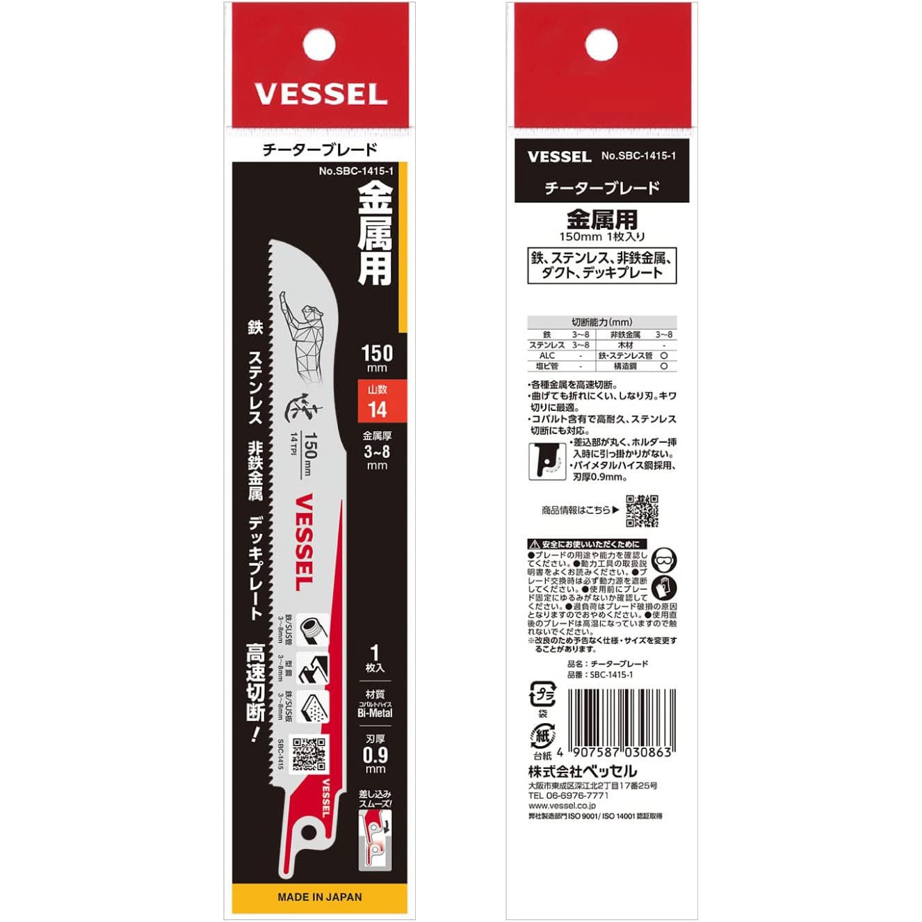 No．SBC-1415-1 チーターブレード ベッセル 14山 全長150mm 1本 【通販 