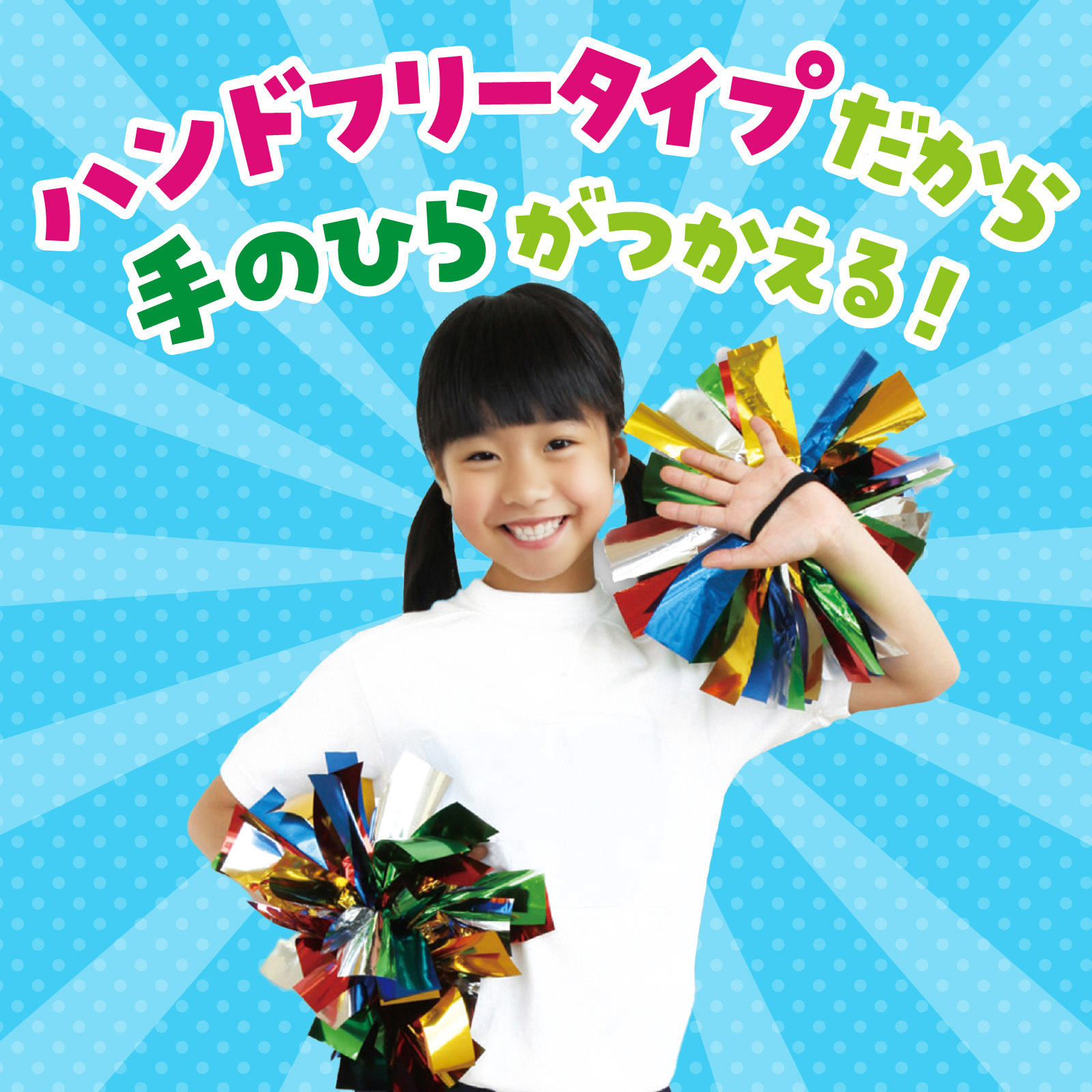 2869 ハンドフリーチアポンポン アーテック[学校教材・教育玩具