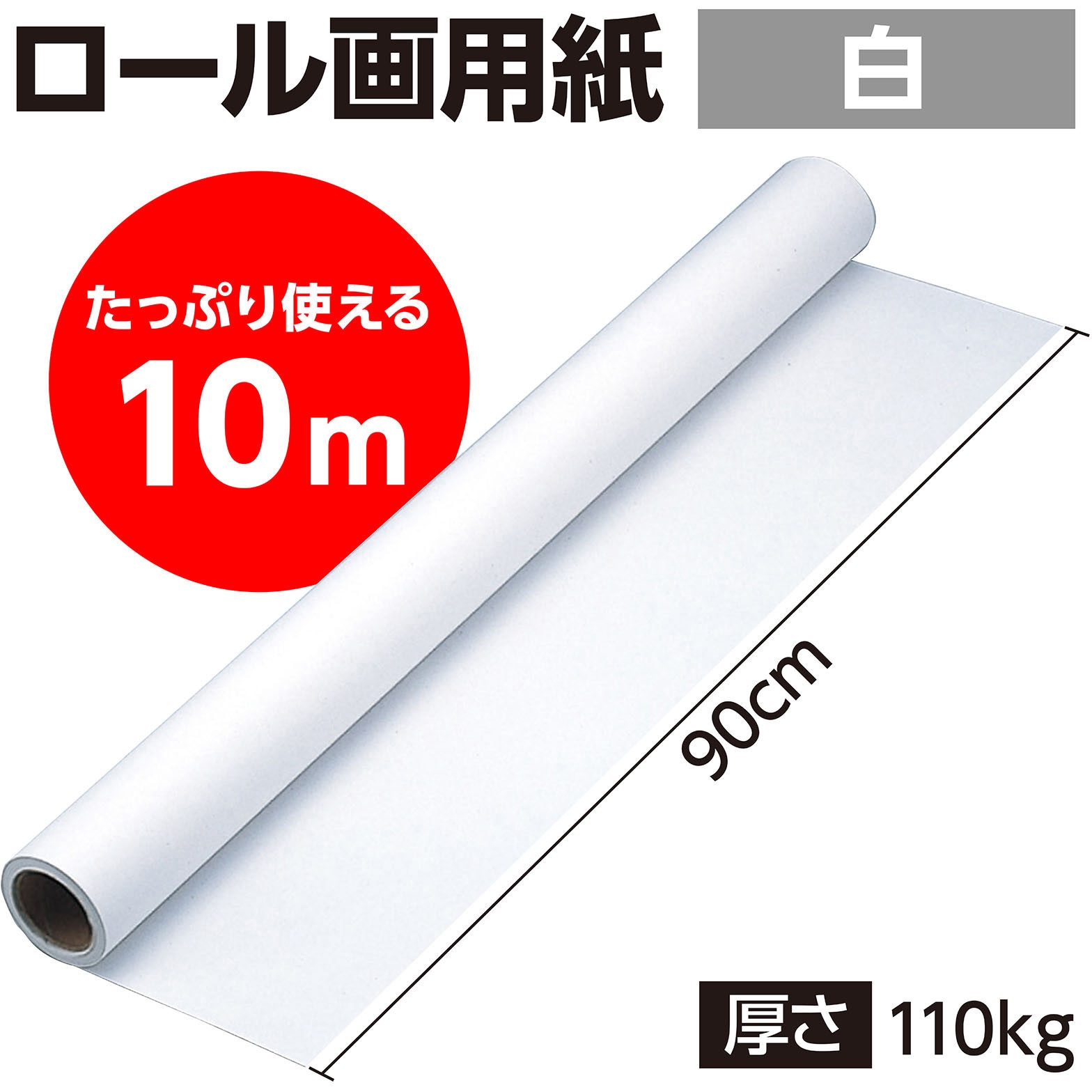 13940 ジャンボロール画用紙 アーテック[学校教材・教育玩具] 材質:紙