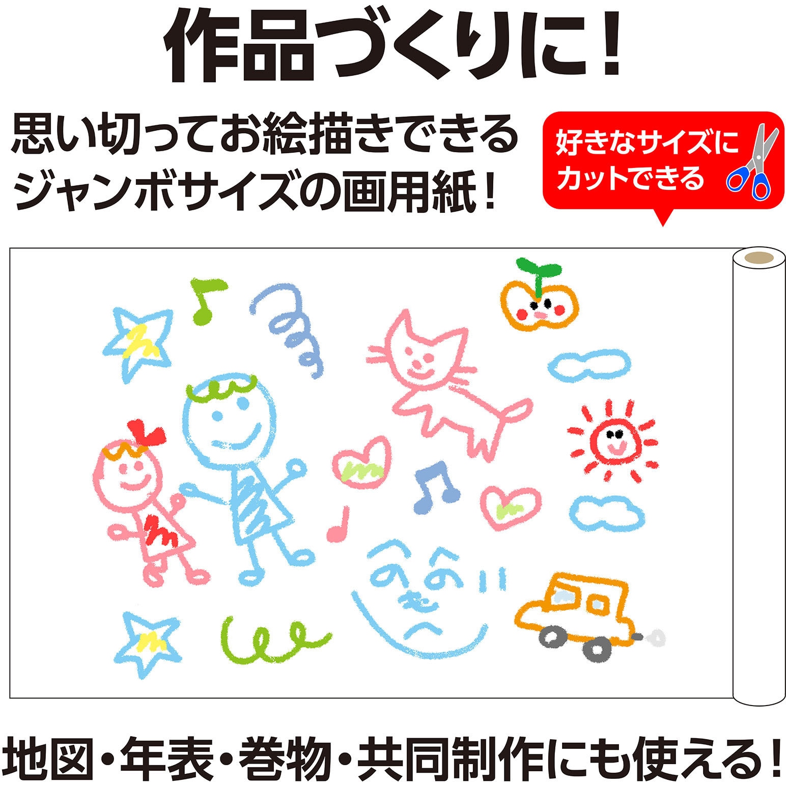 13940 ジャンボロール画用紙 アーテック[学校教材・教育玩具] 材質:紙