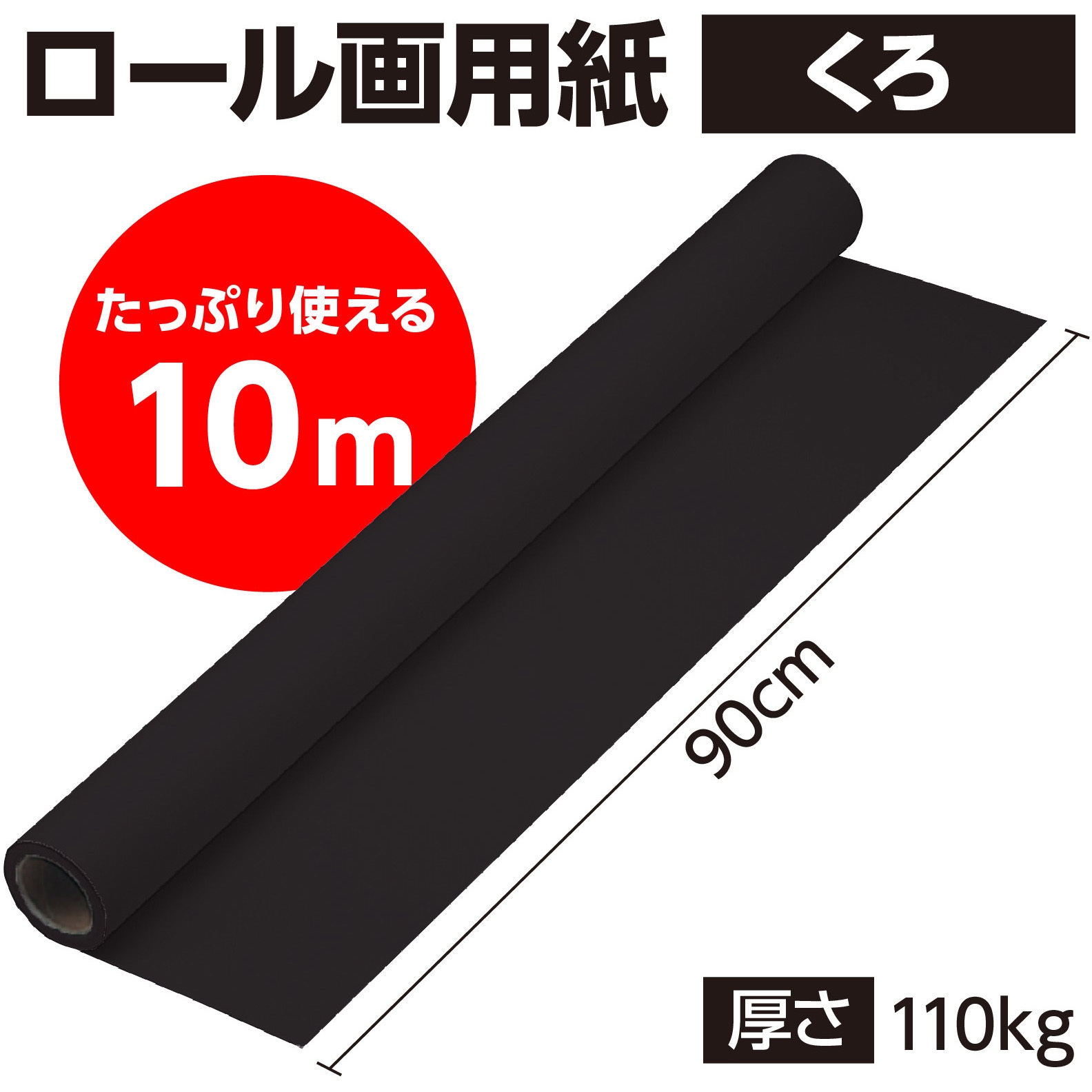 13951 ジャンボロール画用紙 アーテック[学校教材・教育玩具] 材質:紙