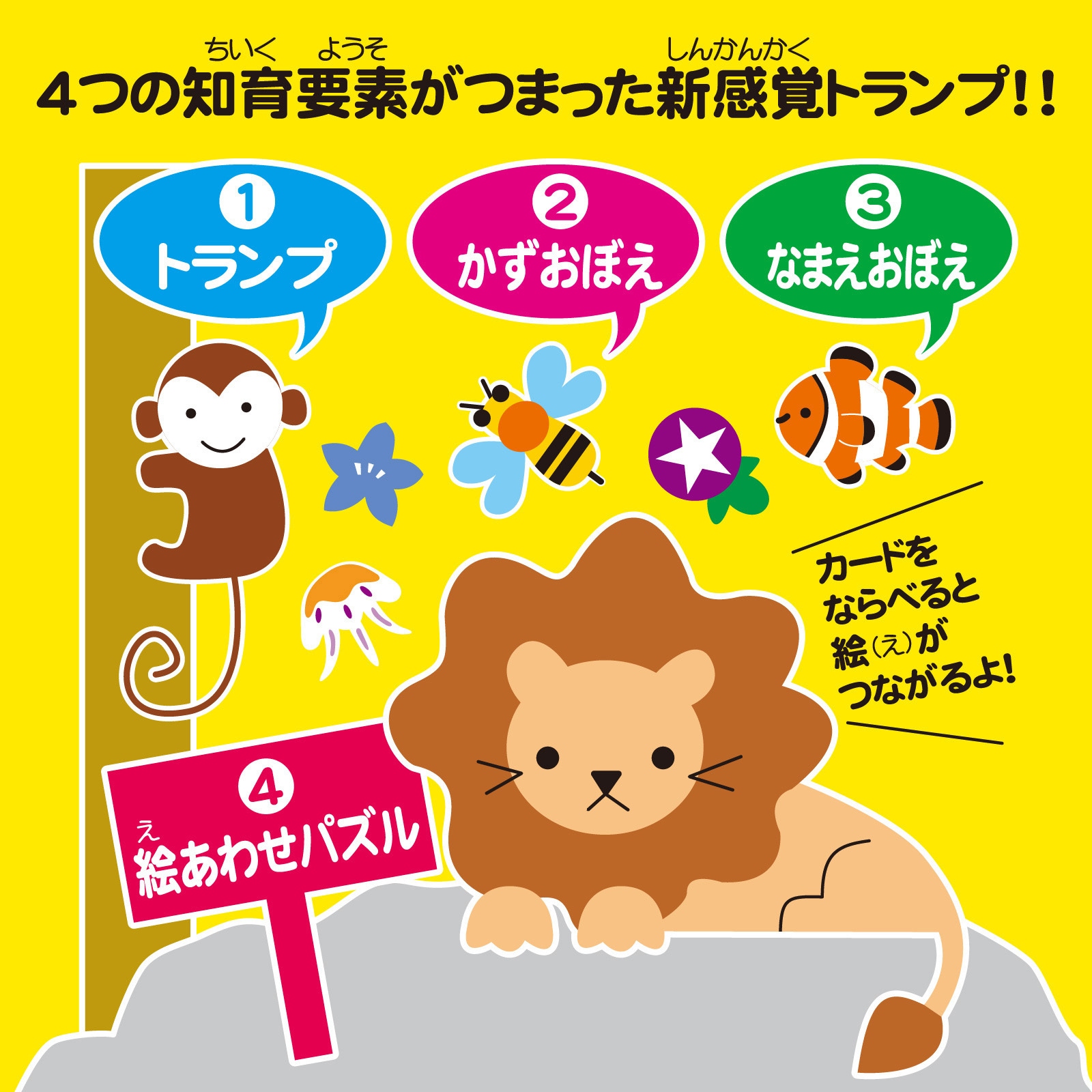 7925 つながる知育トランプ 1個 アーテック[学校教材・教育玩具