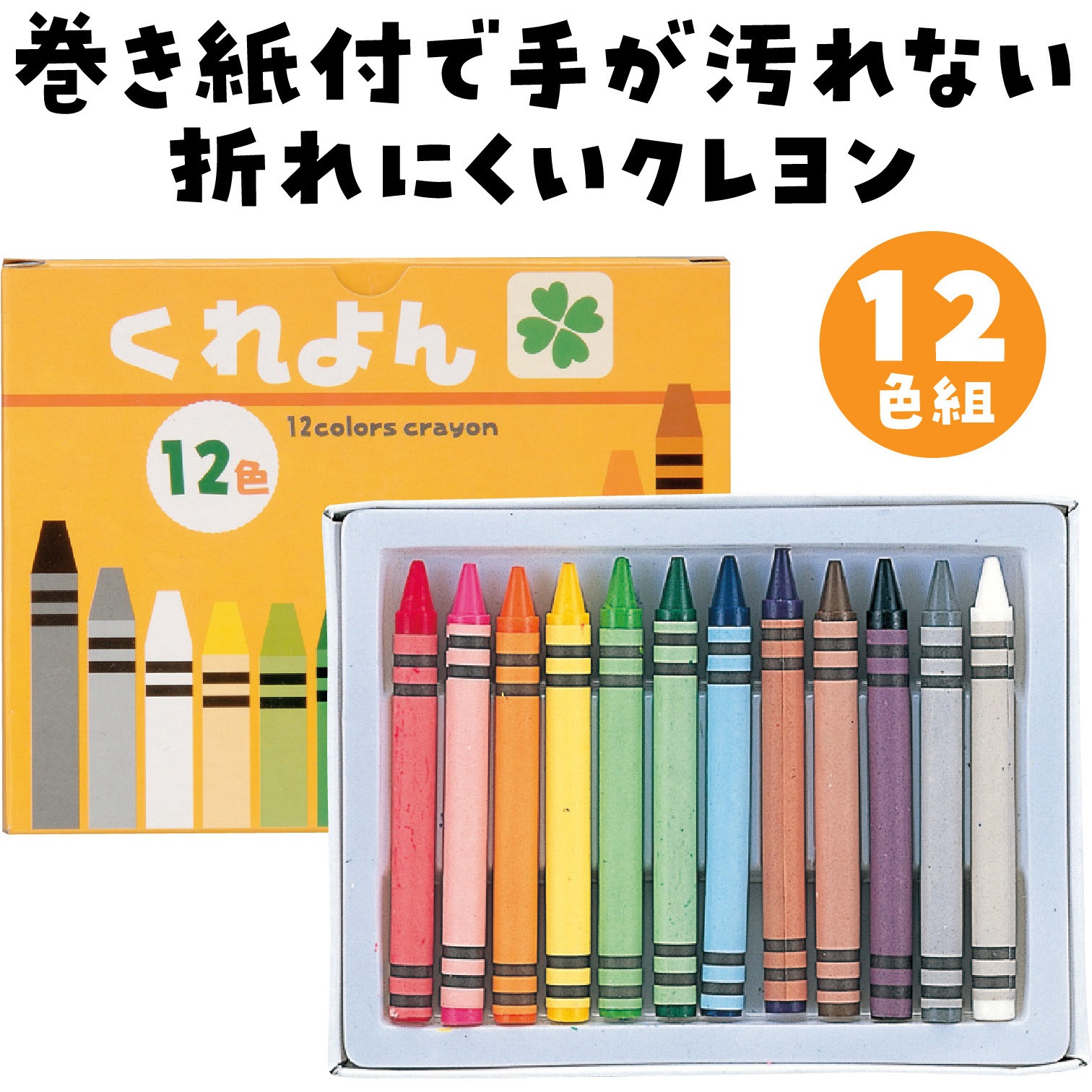 72596 クレヨン アーテック[学校教材・教育玩具] 色数12 【通販