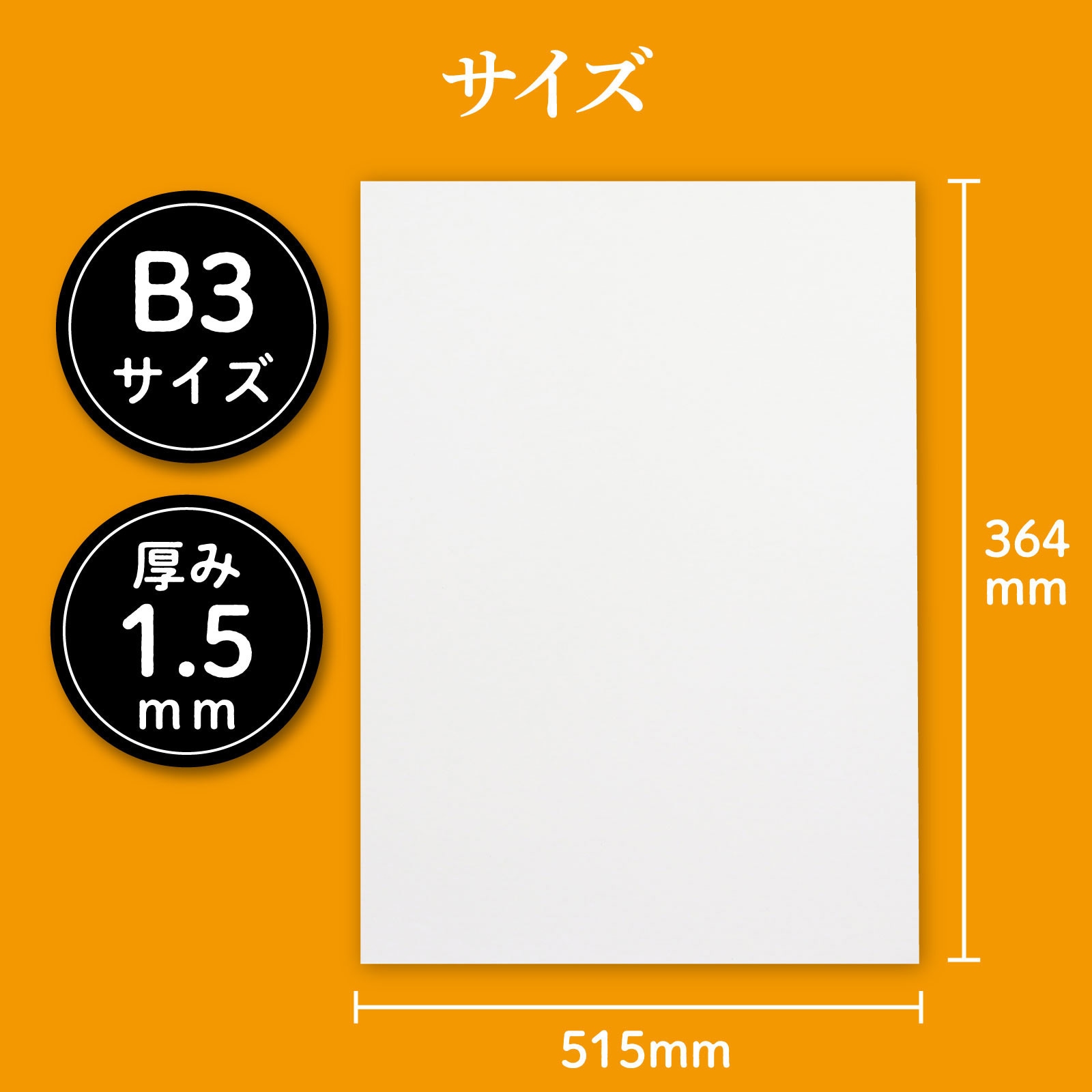 143300 両面アートボード(厚さ1.5mm) アーテック[学校教材・教育玩具