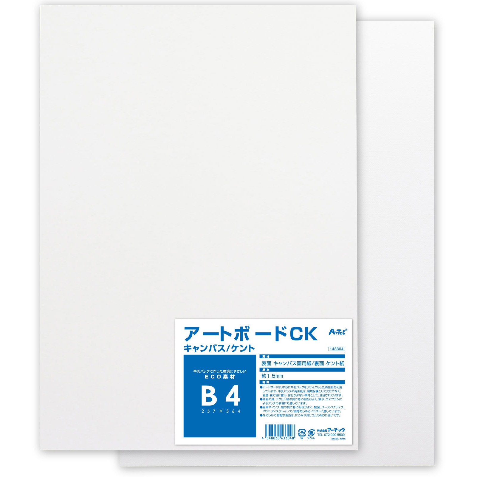 143304 両面アートボード(厚さ1.5mm) 1個 アーテック[学校教材・教育