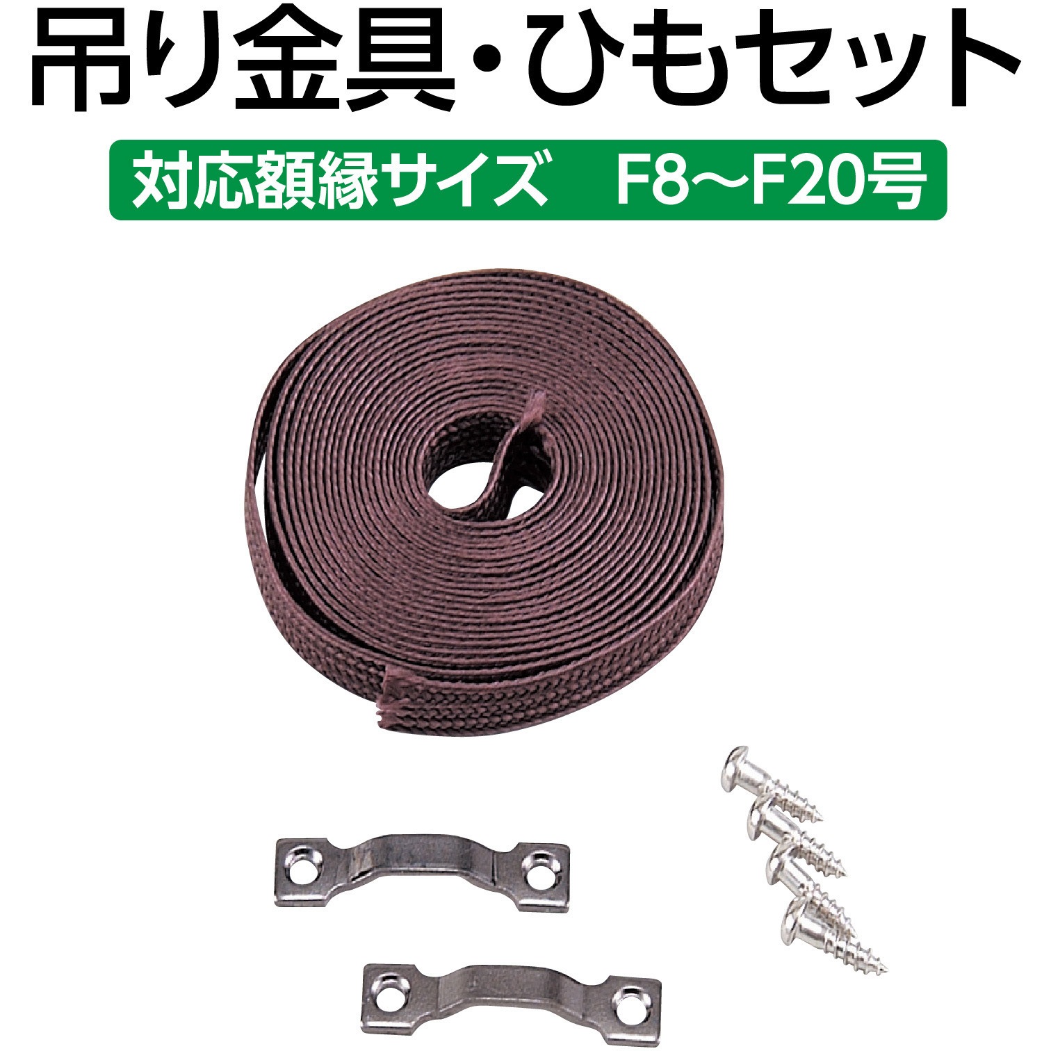196223 吊金具 ひもセット アーテック[学校教材・教育玩具] 中サイズ