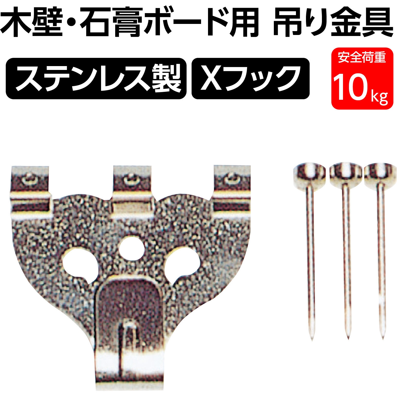 196154 ステンレスXフック 1個 アーテック[学校教材・教育玩具] 【通販